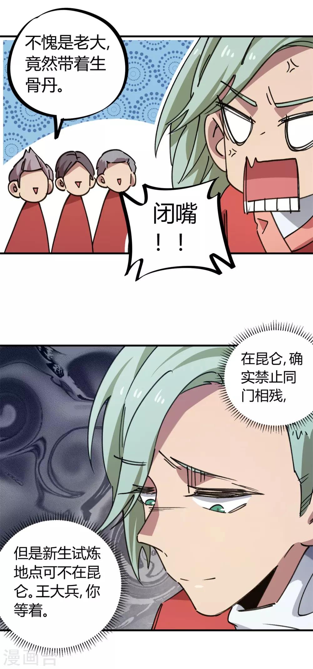 第147话 记恨-第149话