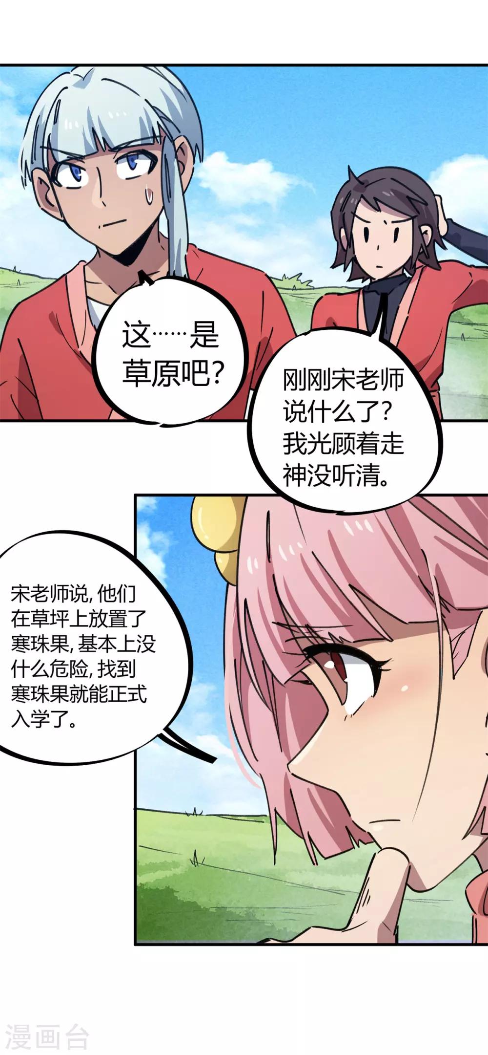 校園修真狂少 - 第147話 記恨 - 6