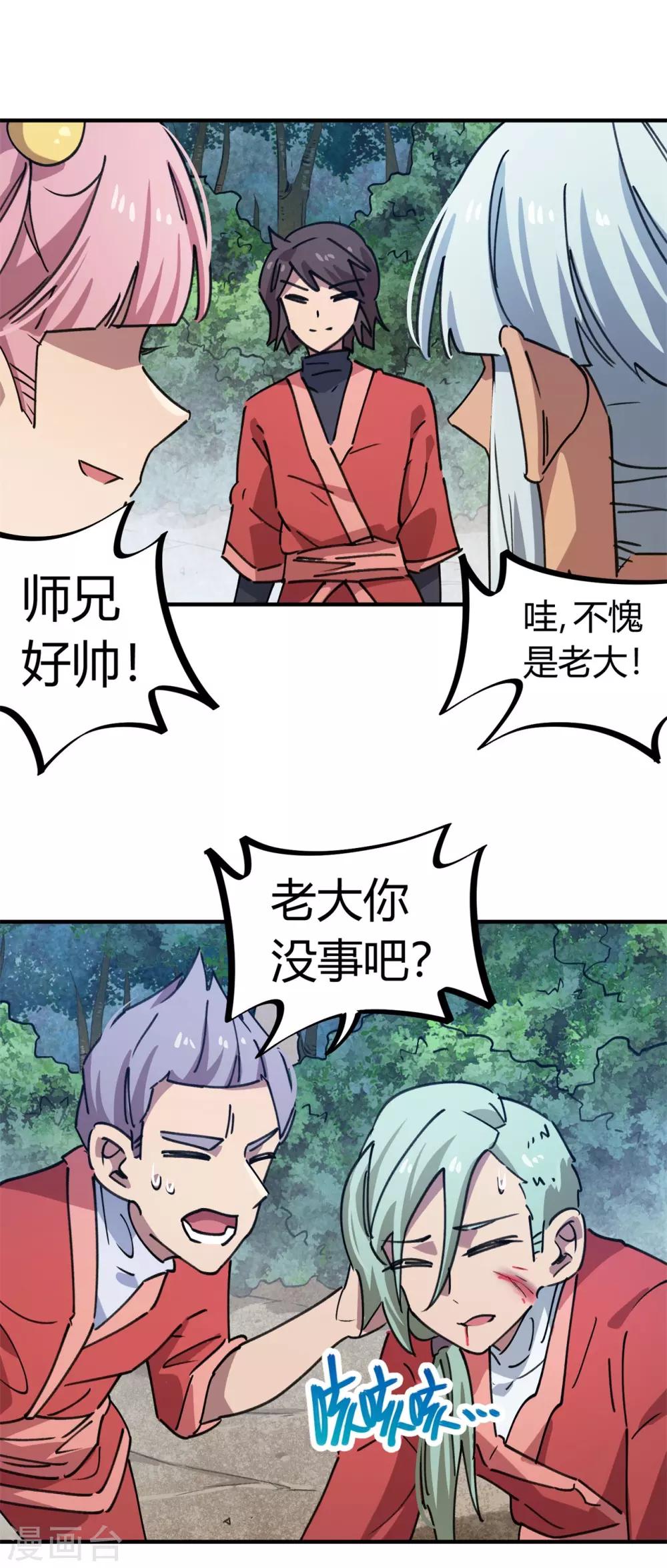 第147话 记恨-第149话