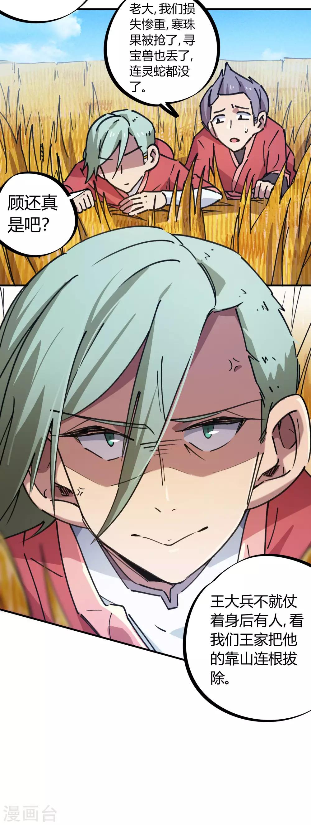 第151话 连根拔除-第153话