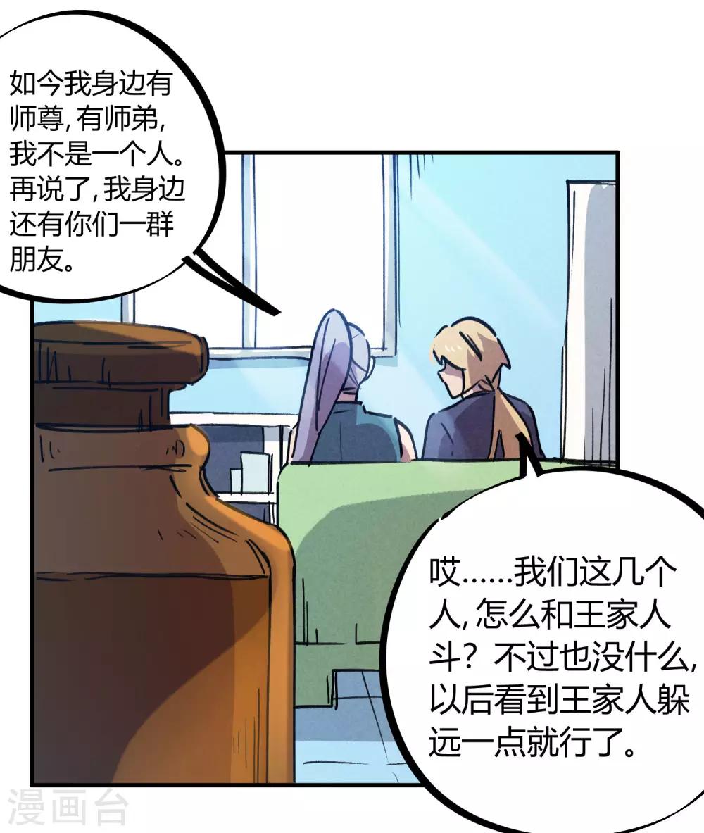 校園修真狂少 - 第153話 求救 - 5