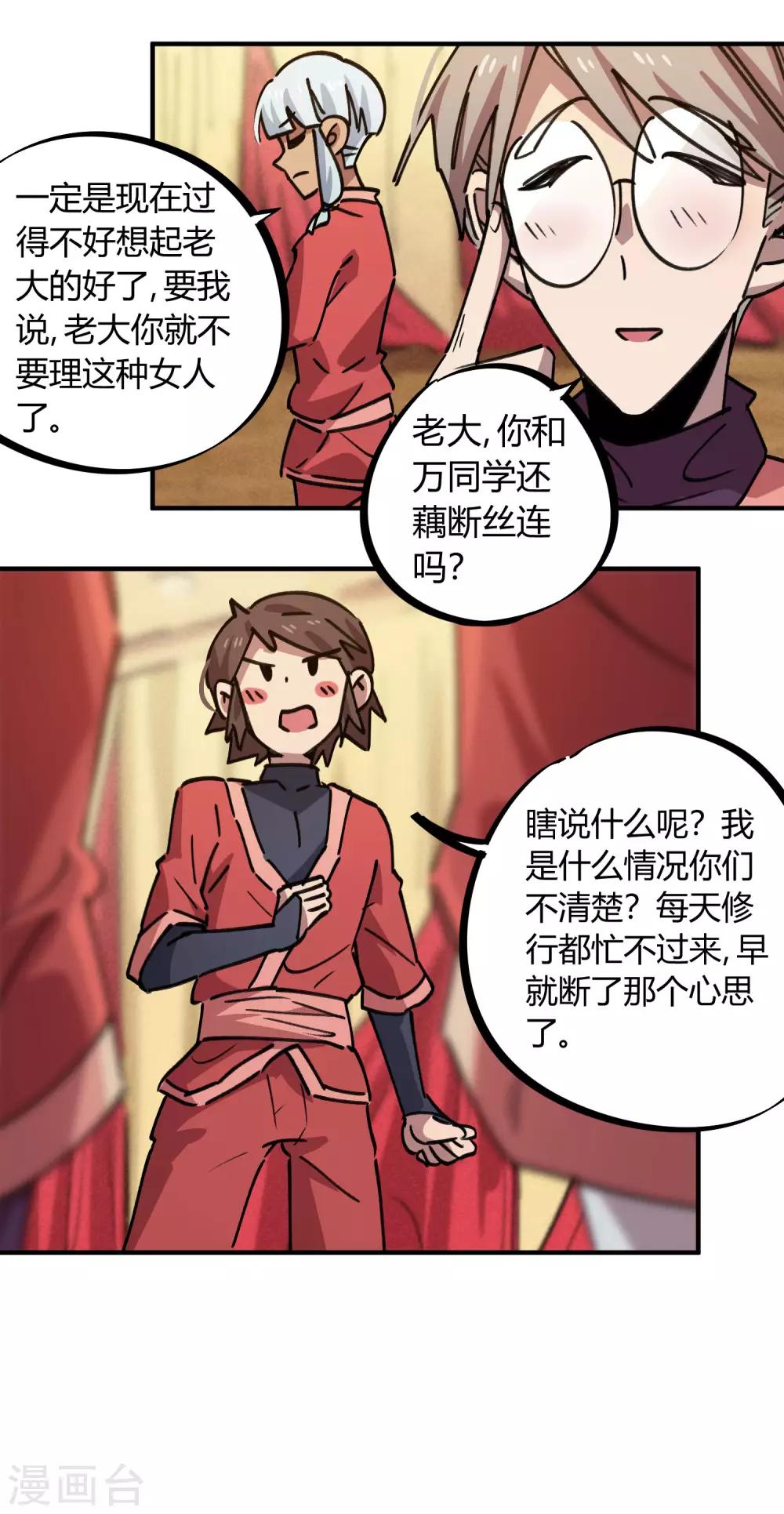 校園修真狂少 - 第155話 如果她過的不好 - 3