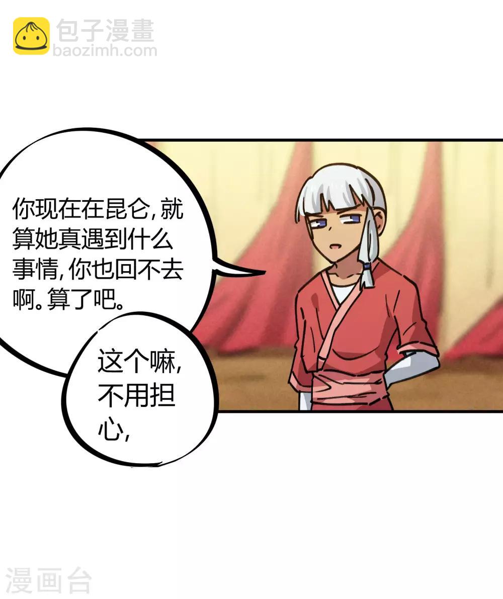 校園修真狂少 - 第155話 如果她過的不好 - 5