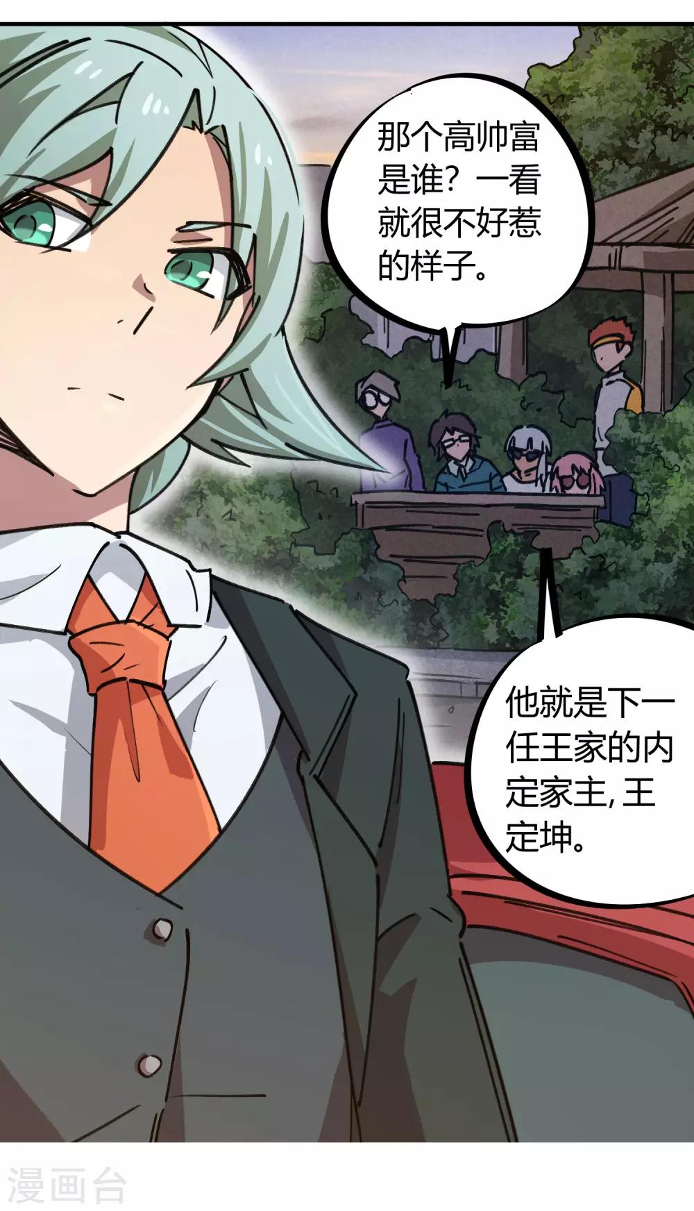 第157话 丑事大曝光-第159话