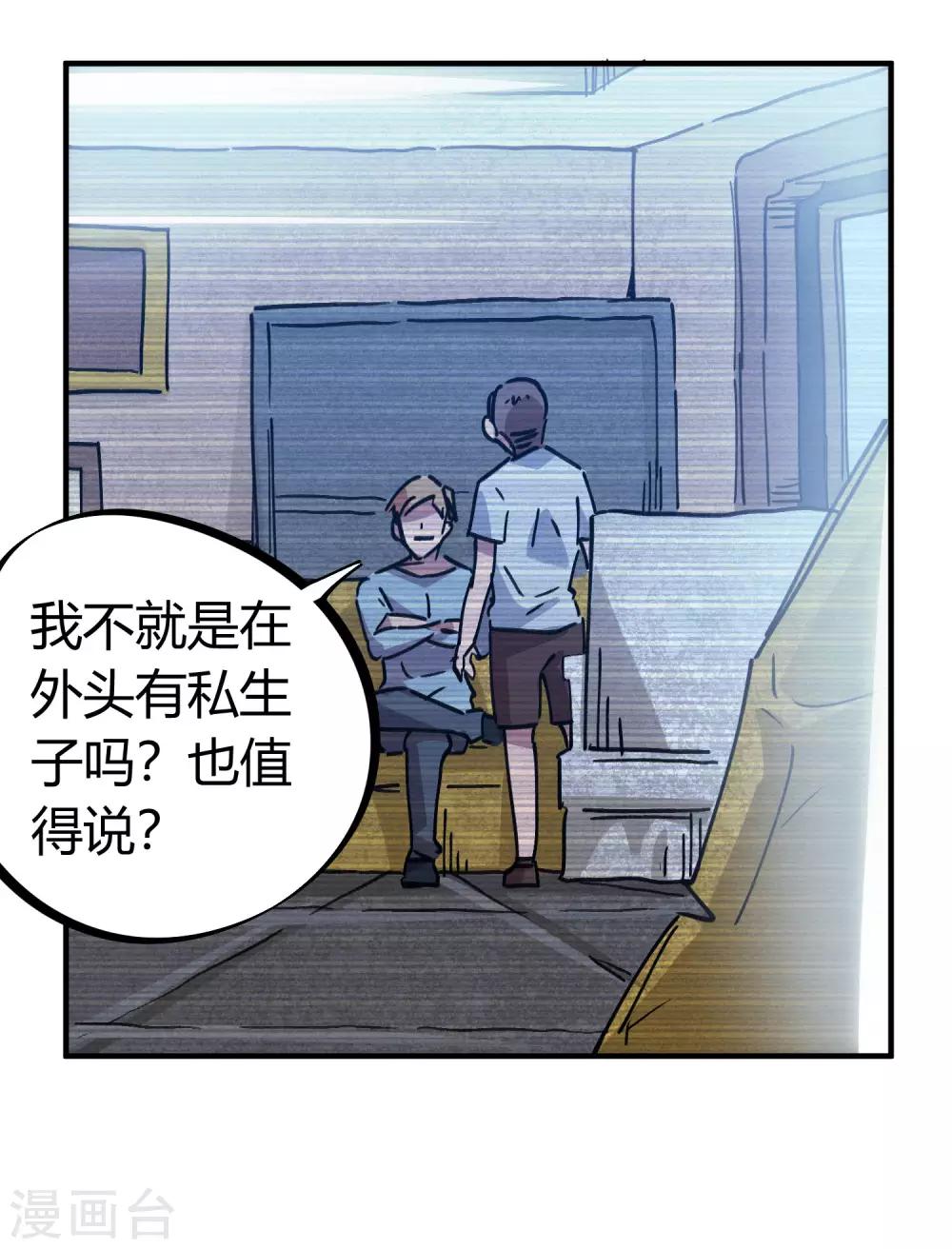 校園修真狂少 - 第157話 醜事大曝光 - 5