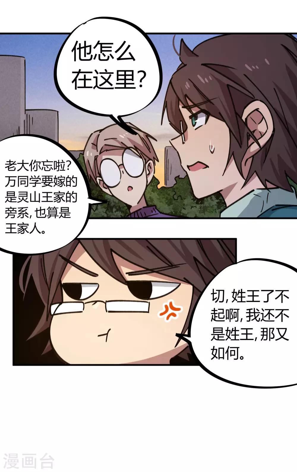 校園修真狂少 - 第157話 醜事大曝光 - 4