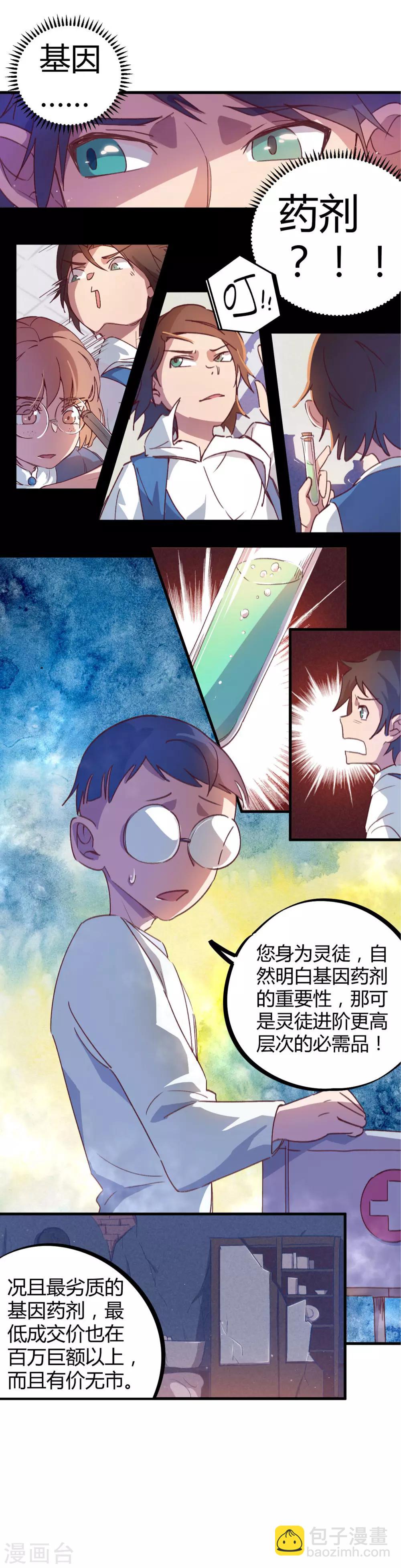 第16话 基因药剂-第17话