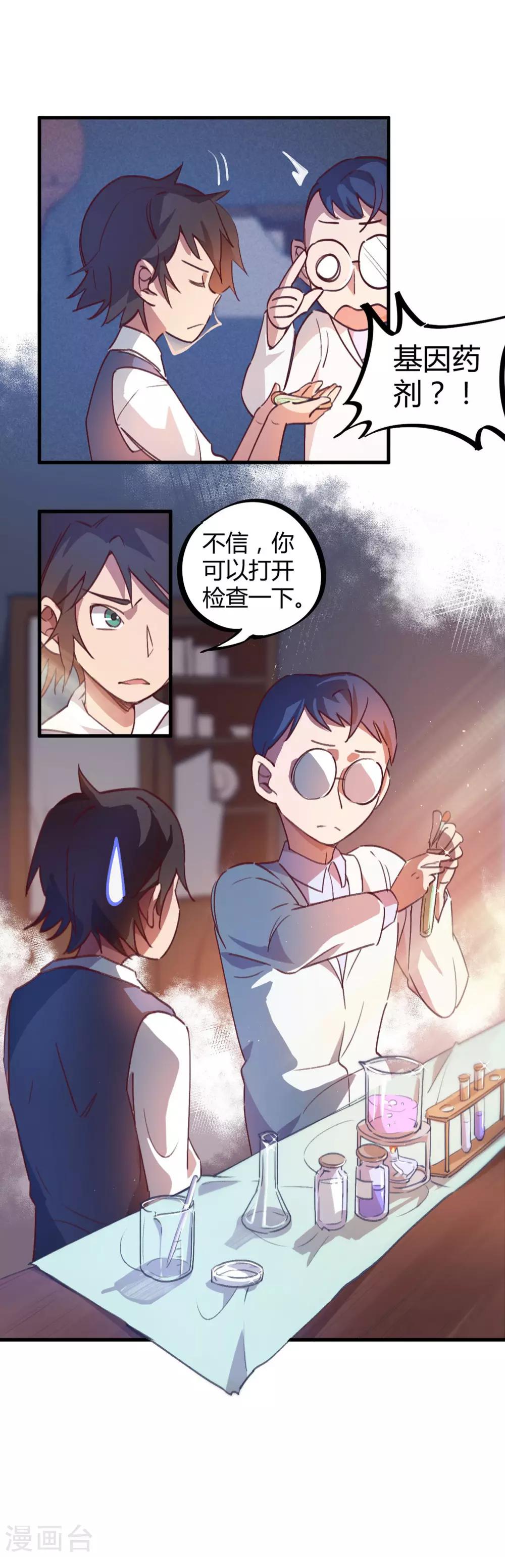 第16话 基因药剂-第17话