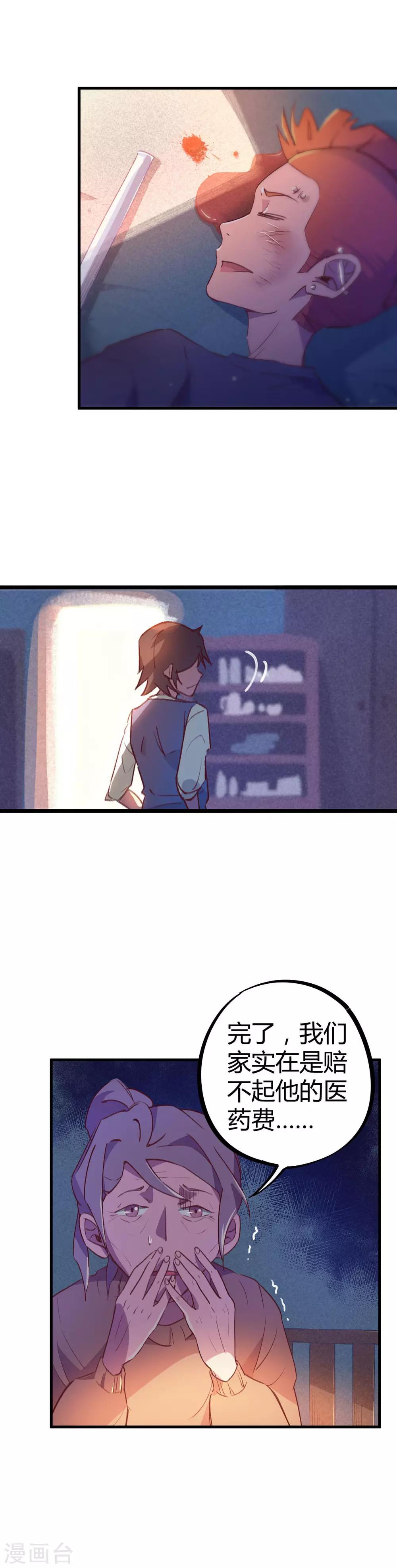 第16话 基因药剂-第17话