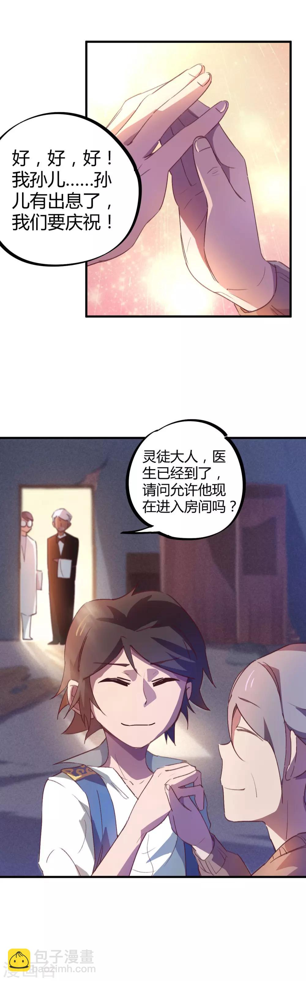 第16话 基因药剂-第17话