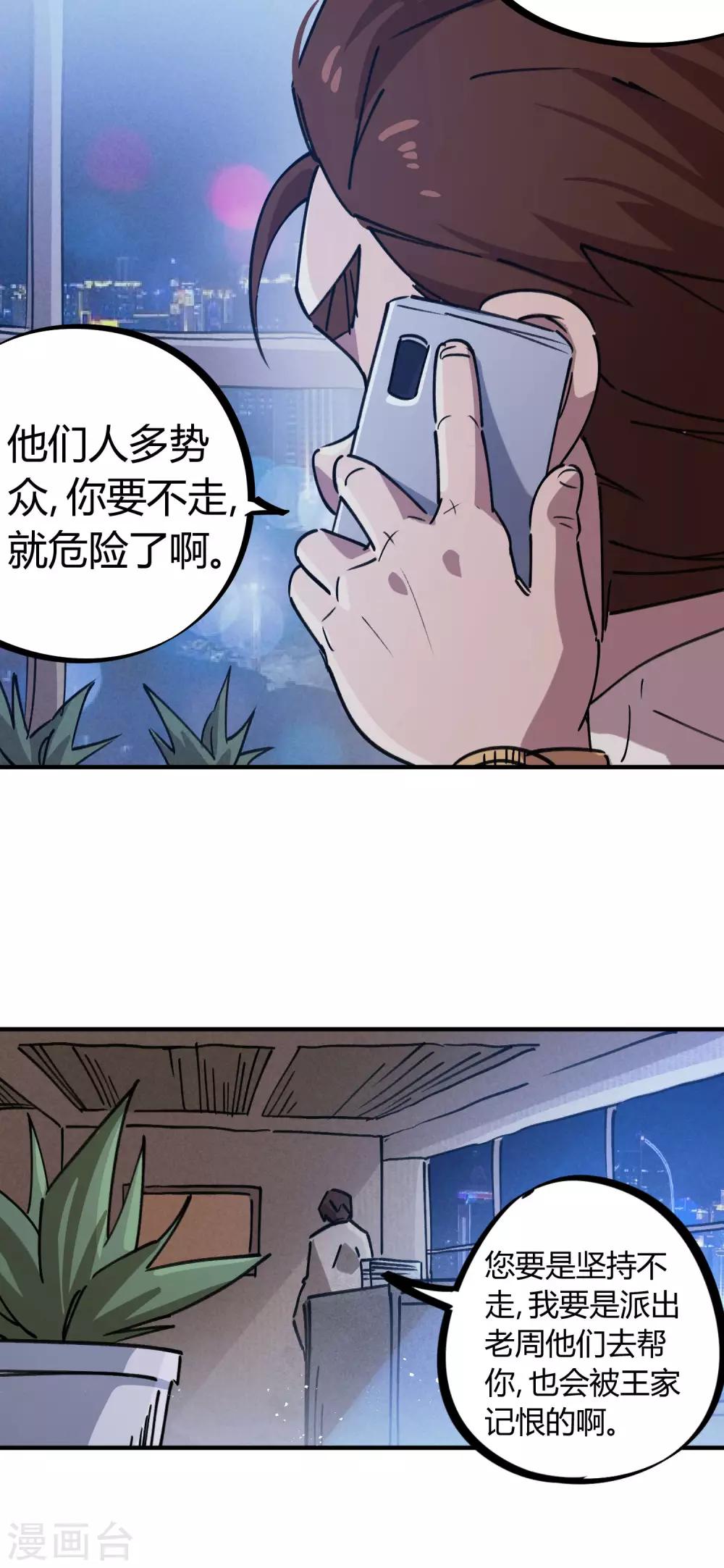 校園修真狂少 - 第159話 上門尋仇 - 3