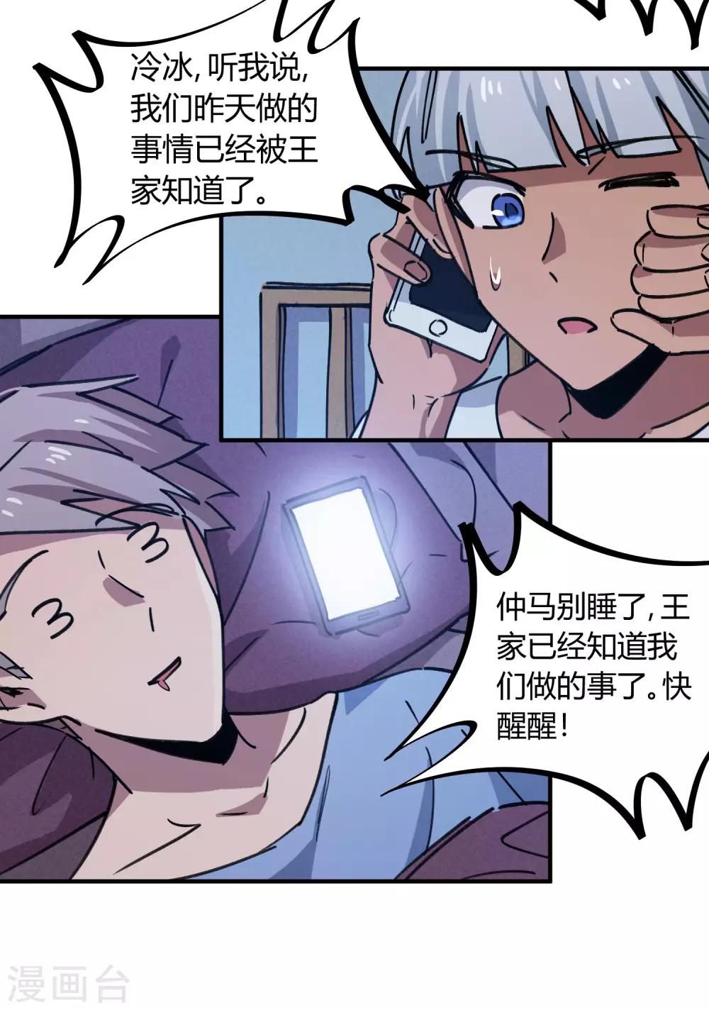 第159话 上门寻仇-第161话