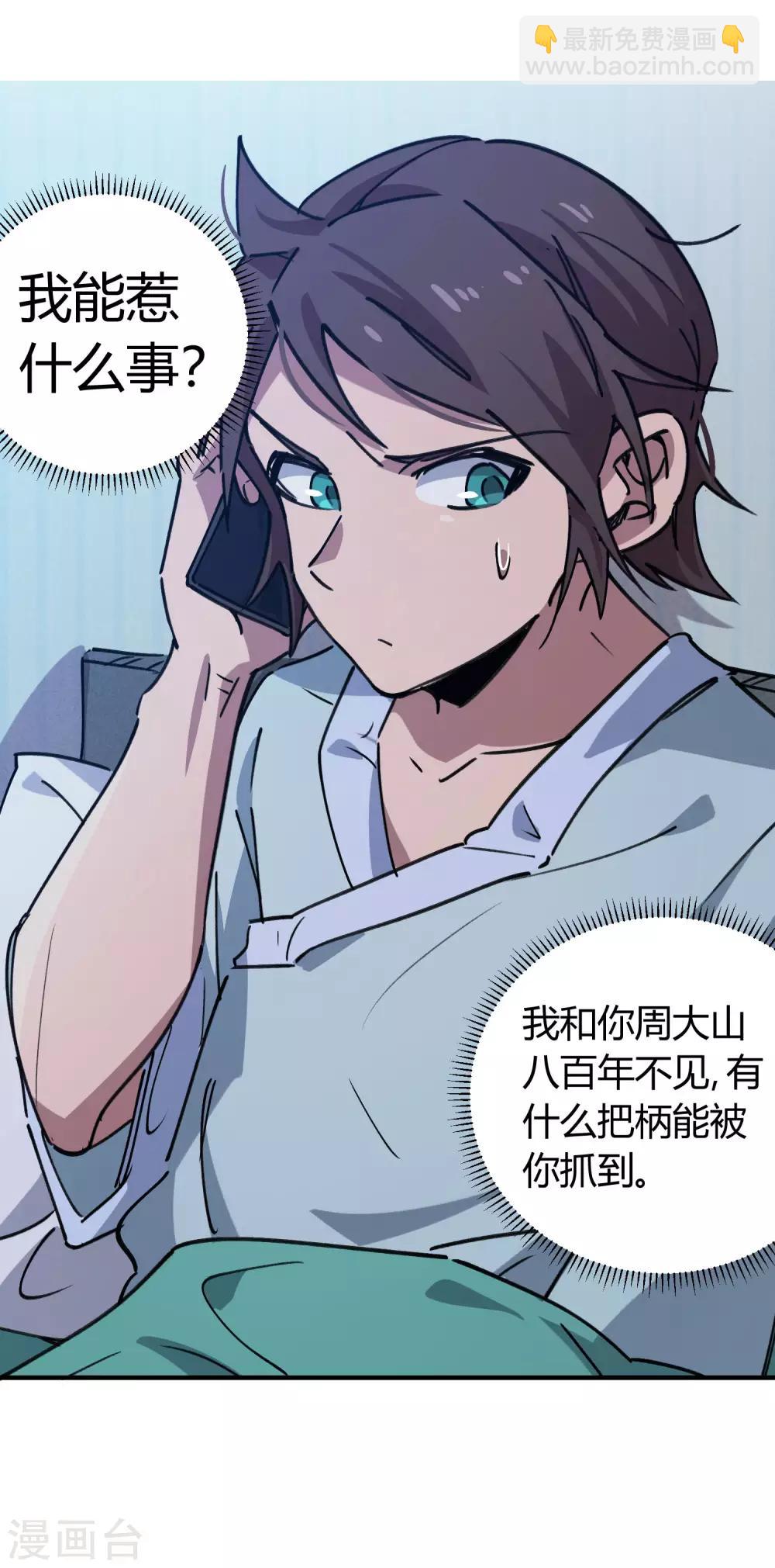 第159话 上门寻仇-第161话