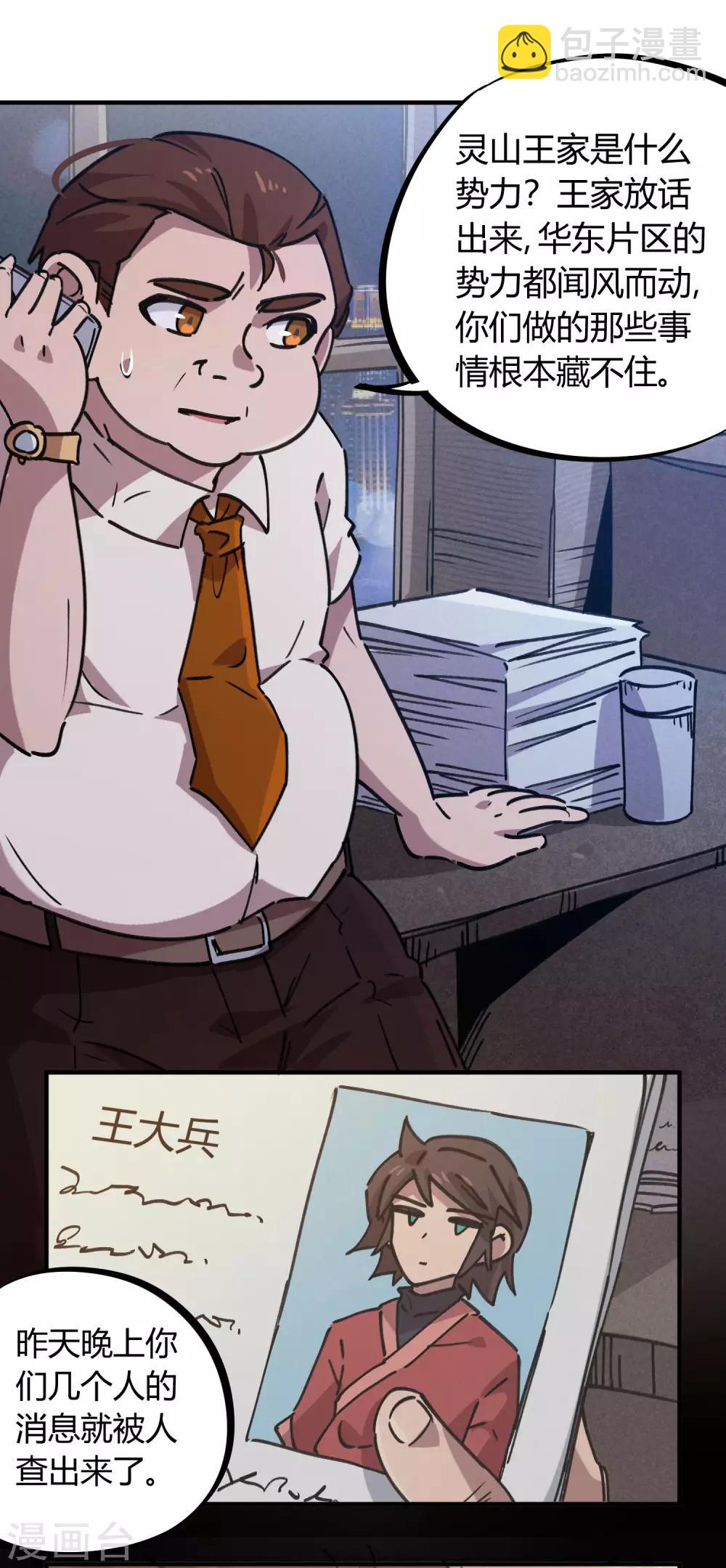 第159话 上门寻仇-第161话