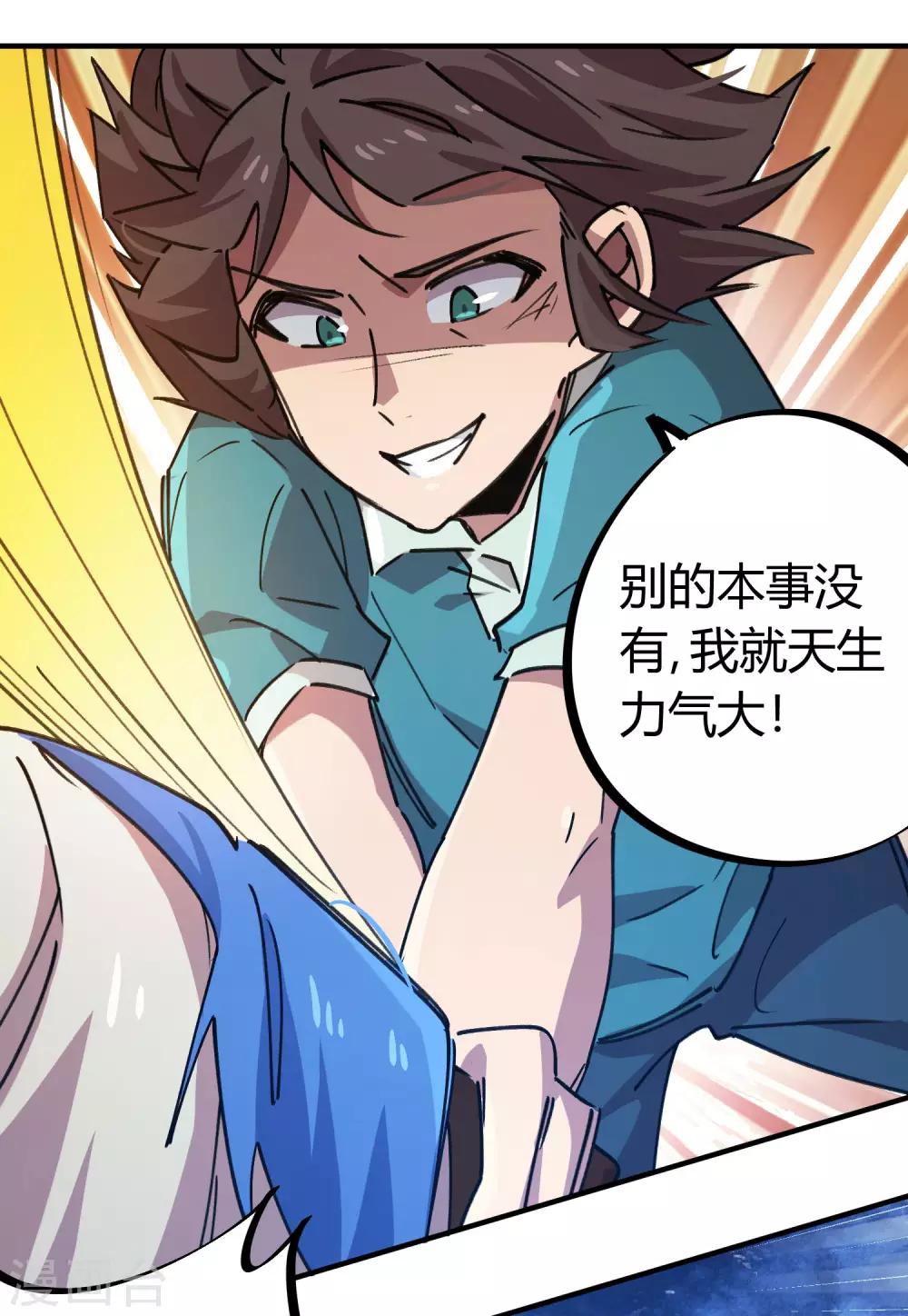 第161话 隐藏大招-第163话