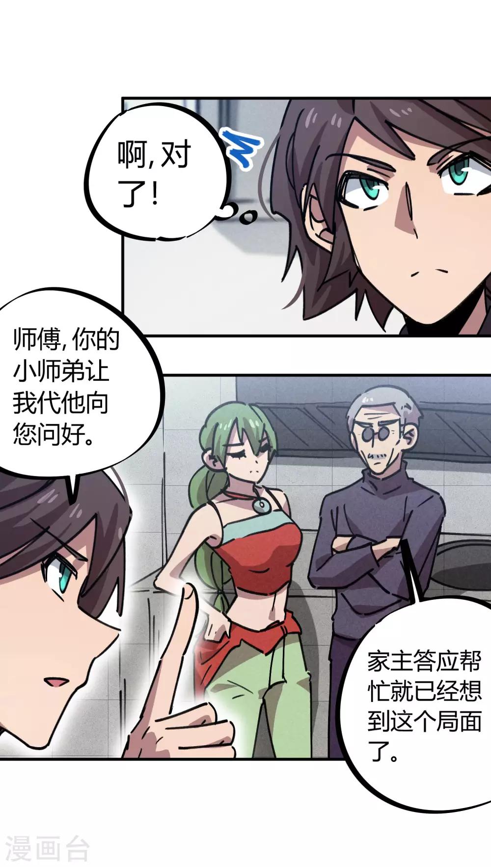 第165话 师兄出事-第167话