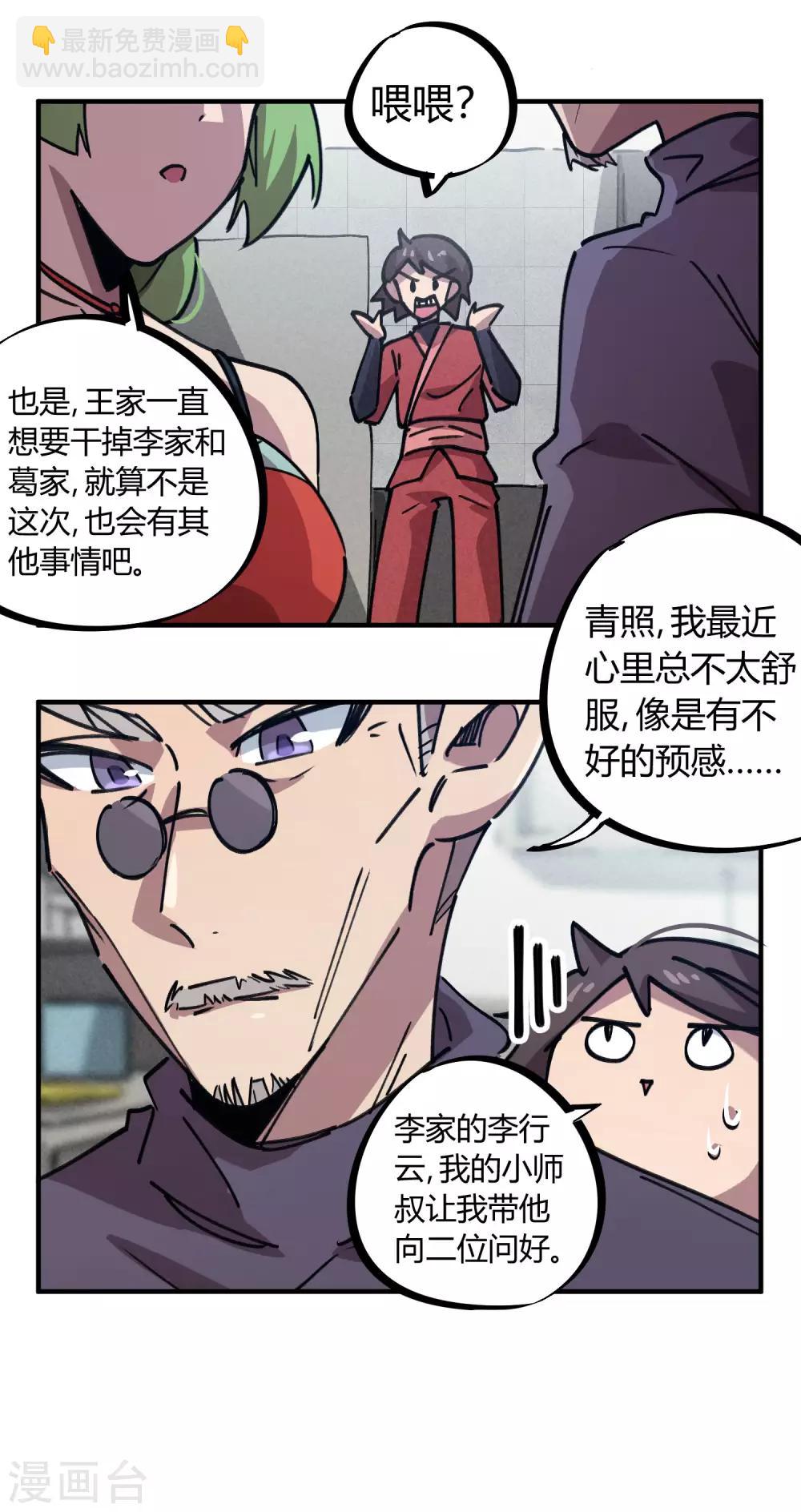 第165话 师兄出事-第167话