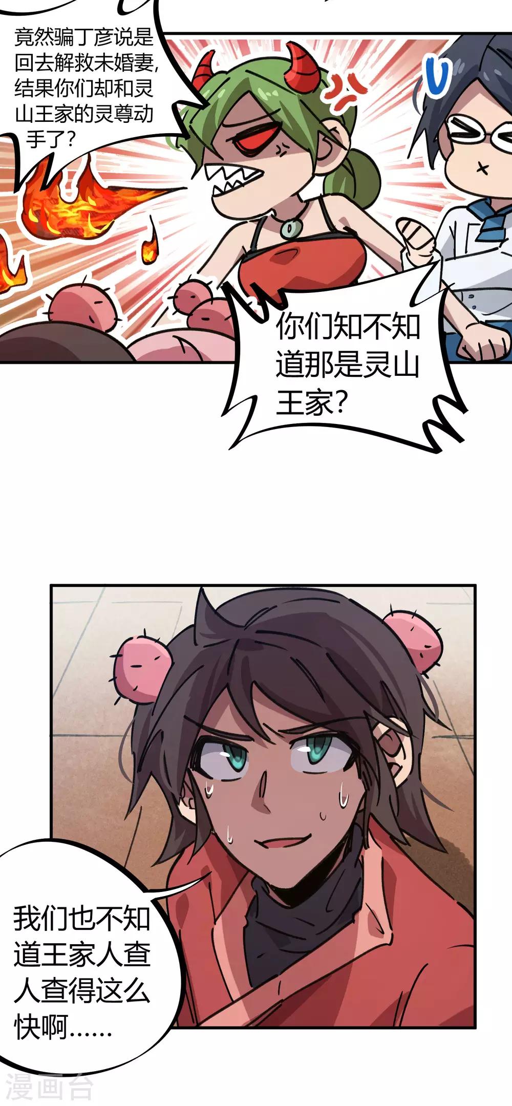 第165话 师兄出事-第167话