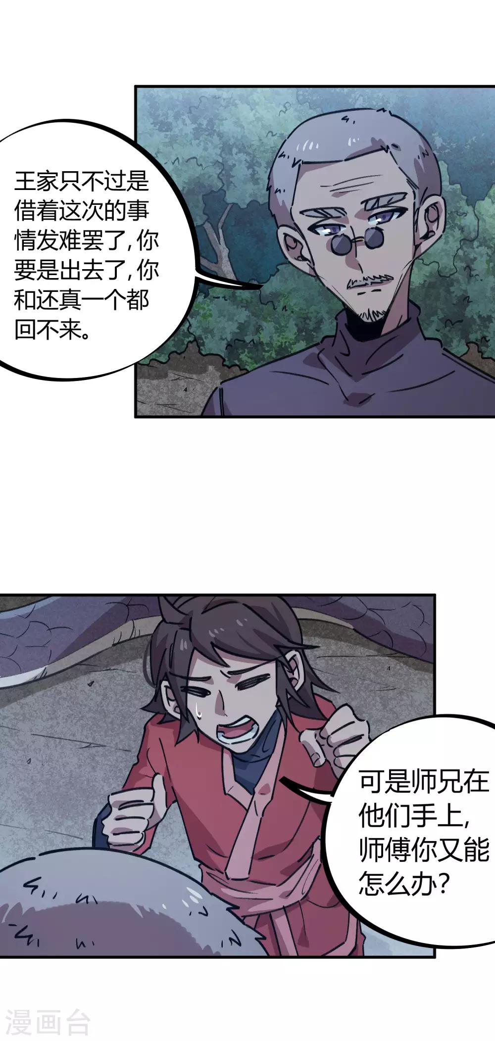 第167话 不能袖手旁观-第169话