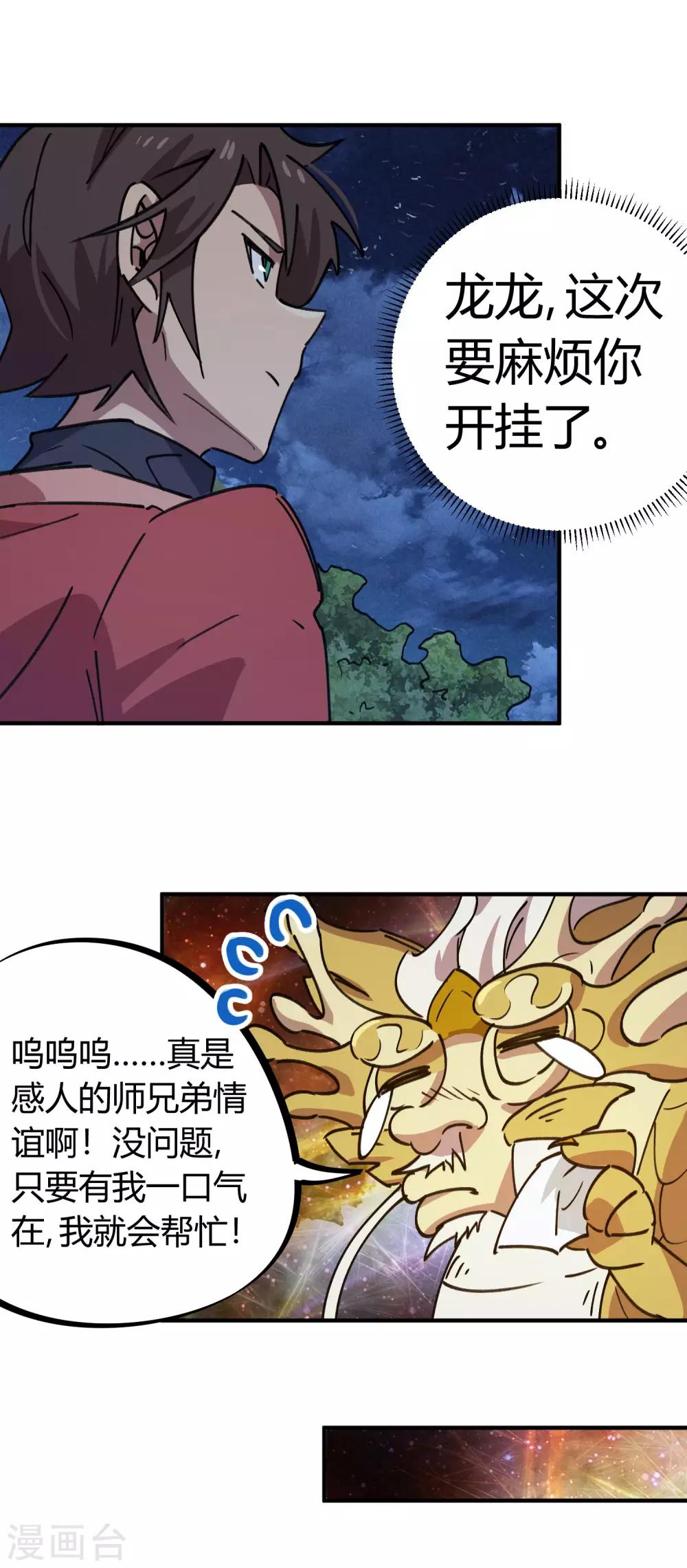 第167话 不能袖手旁观-第169话