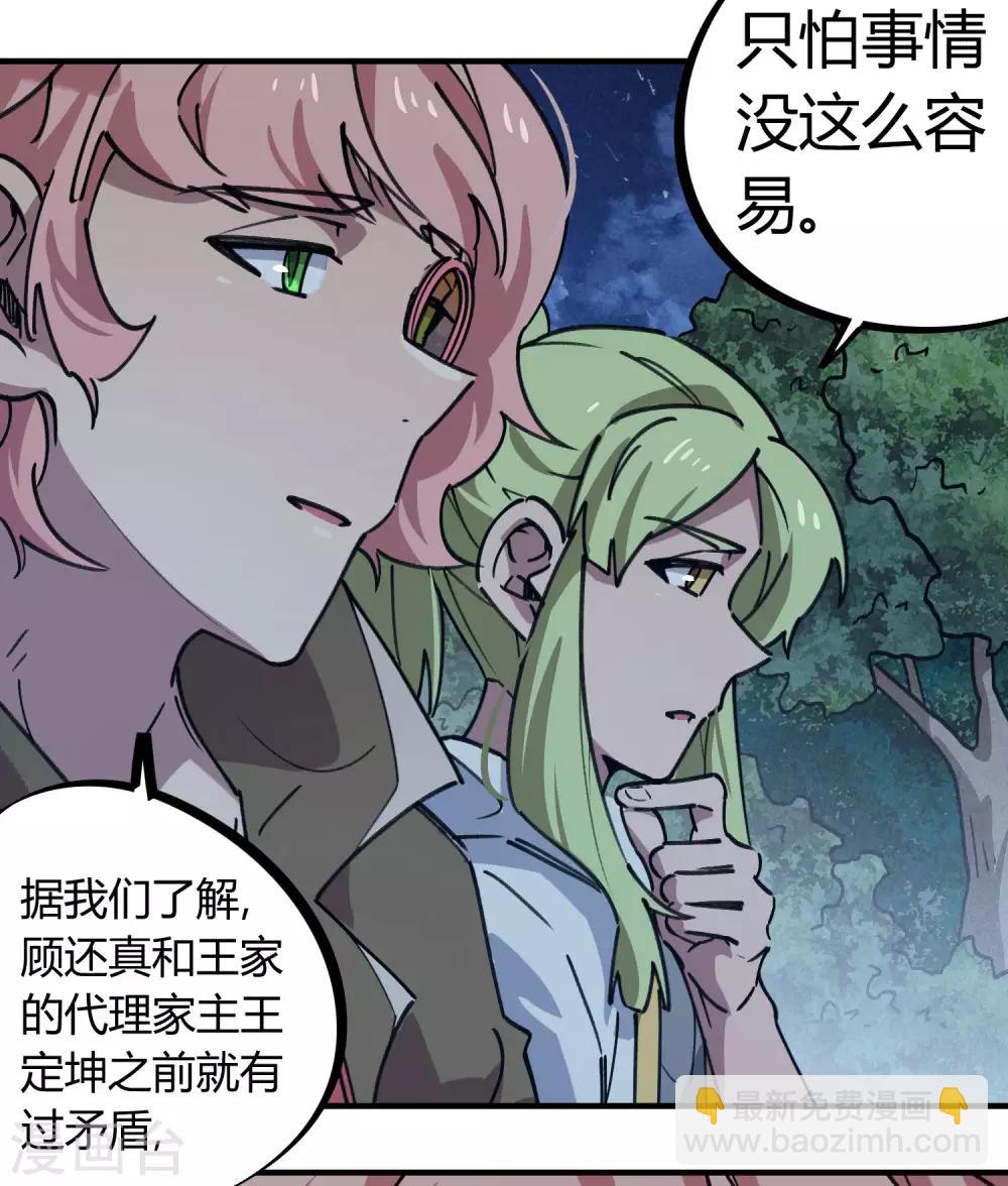 校園修真狂少 - 第167話 不能袖手旁觀 - 4