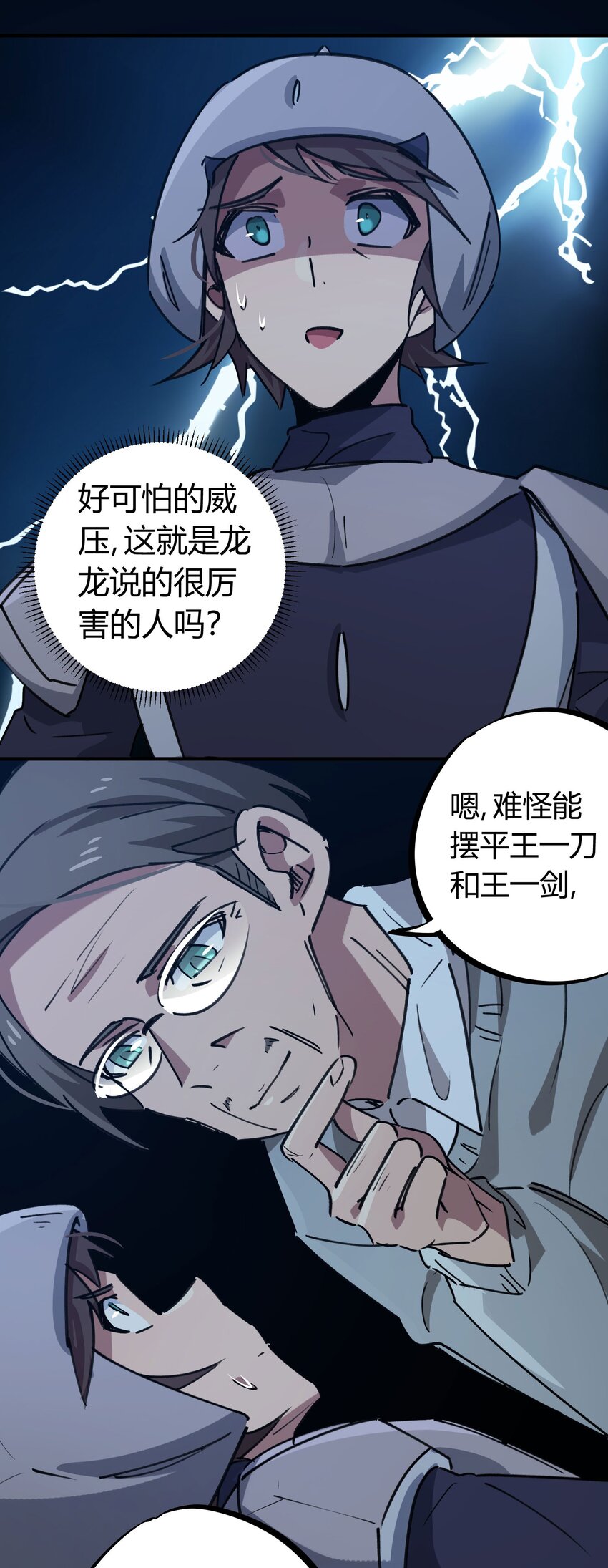 校園修真狂少 - 171 第170話 - 4