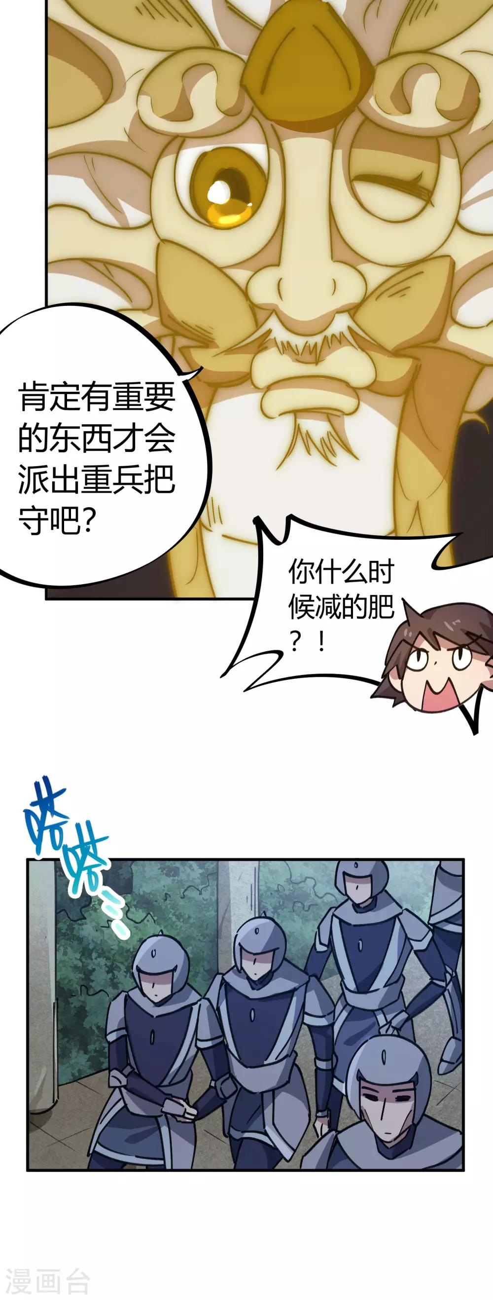 校園修真狂少 - 第169話 潛入王宅 - 3