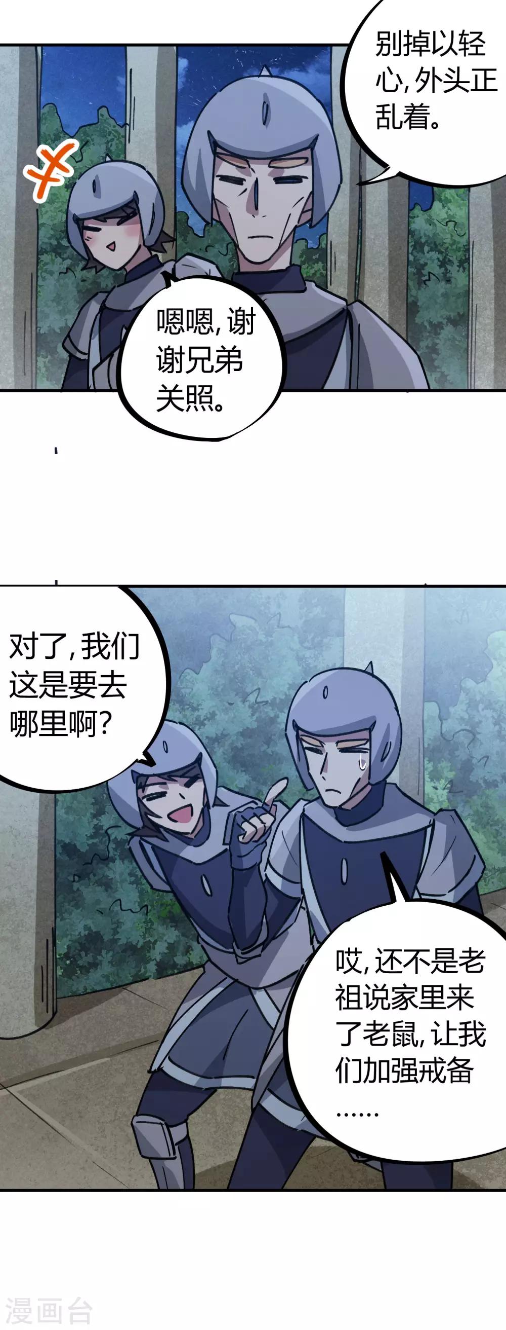 校園修真狂少 - 第169話 潛入王宅 - 3