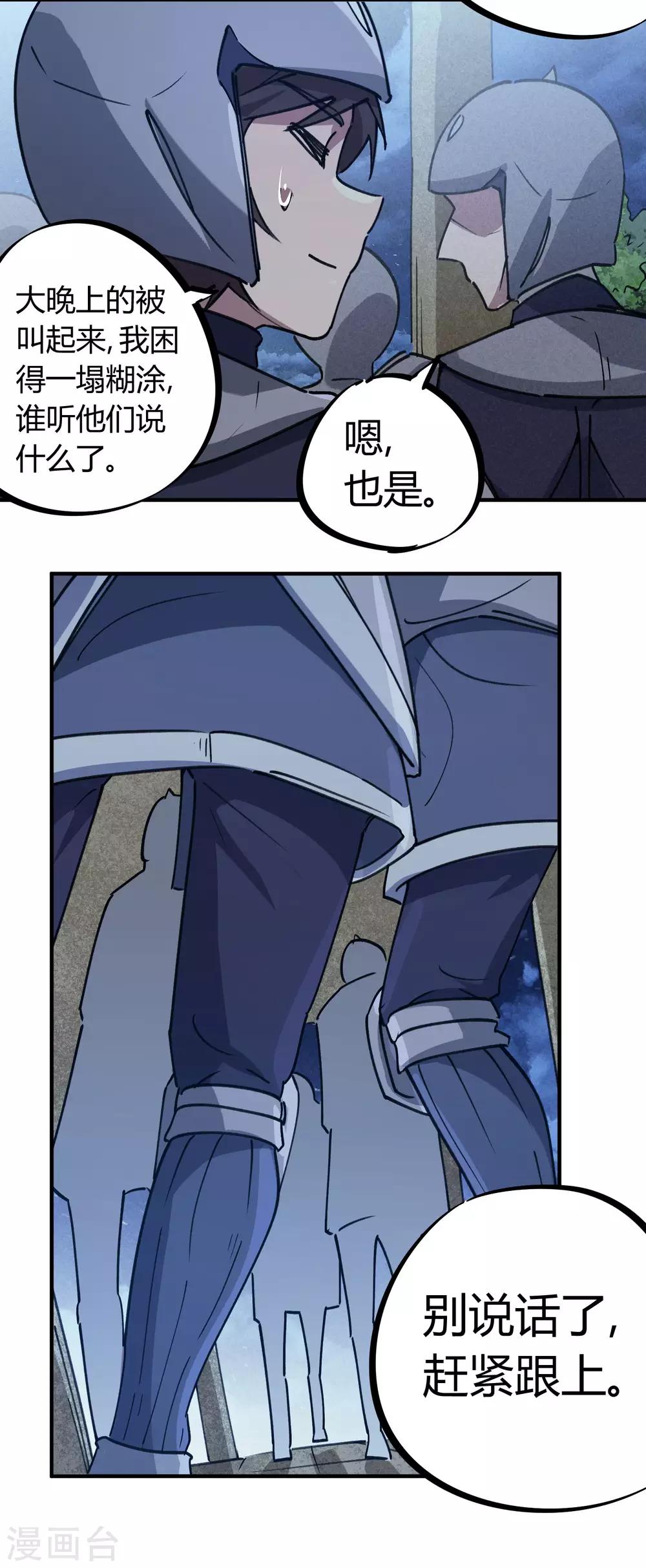 第169话 潜入王宅-第173话