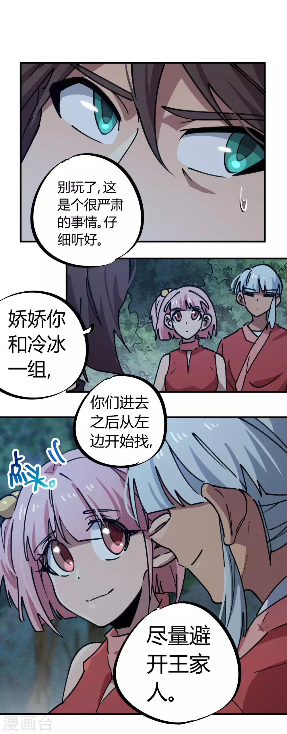 校園修真狂少 - 第169話 潛入王宅 - 4