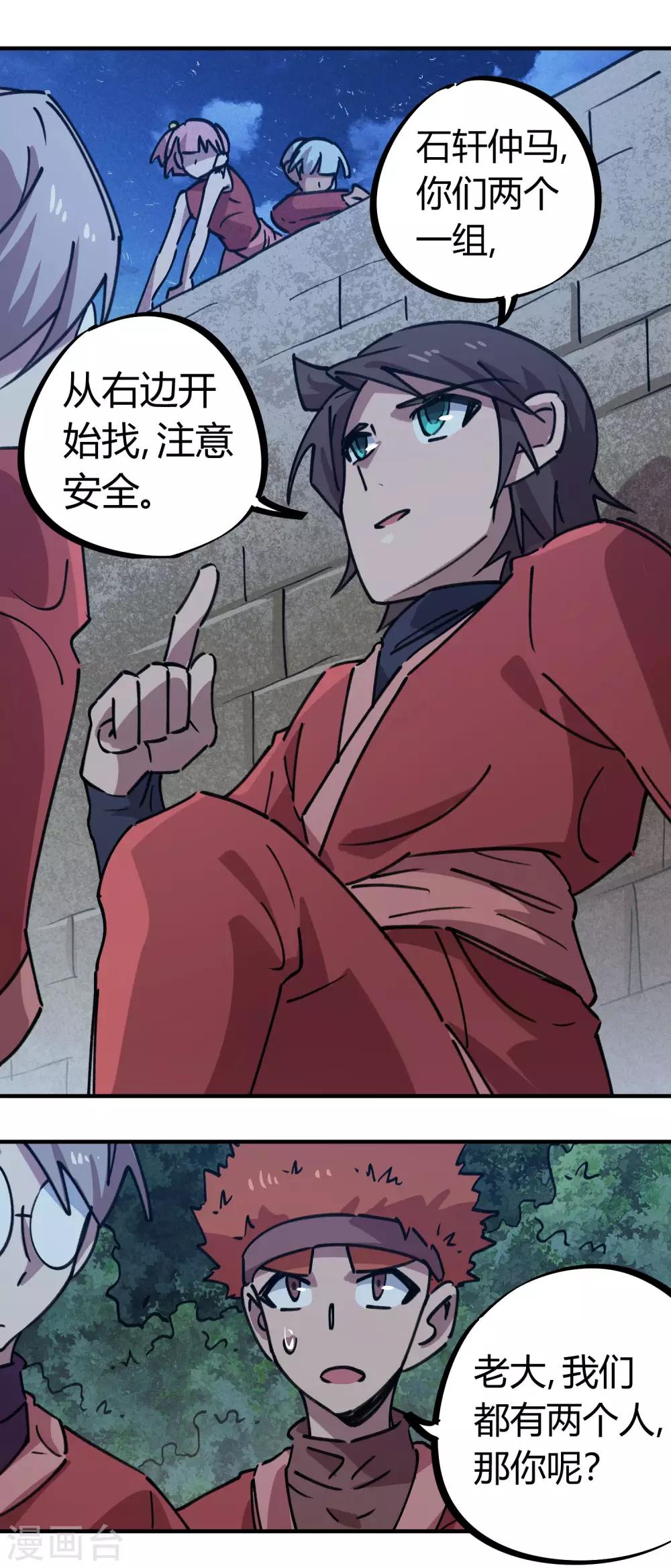 第169话 潜入王宅-第173话