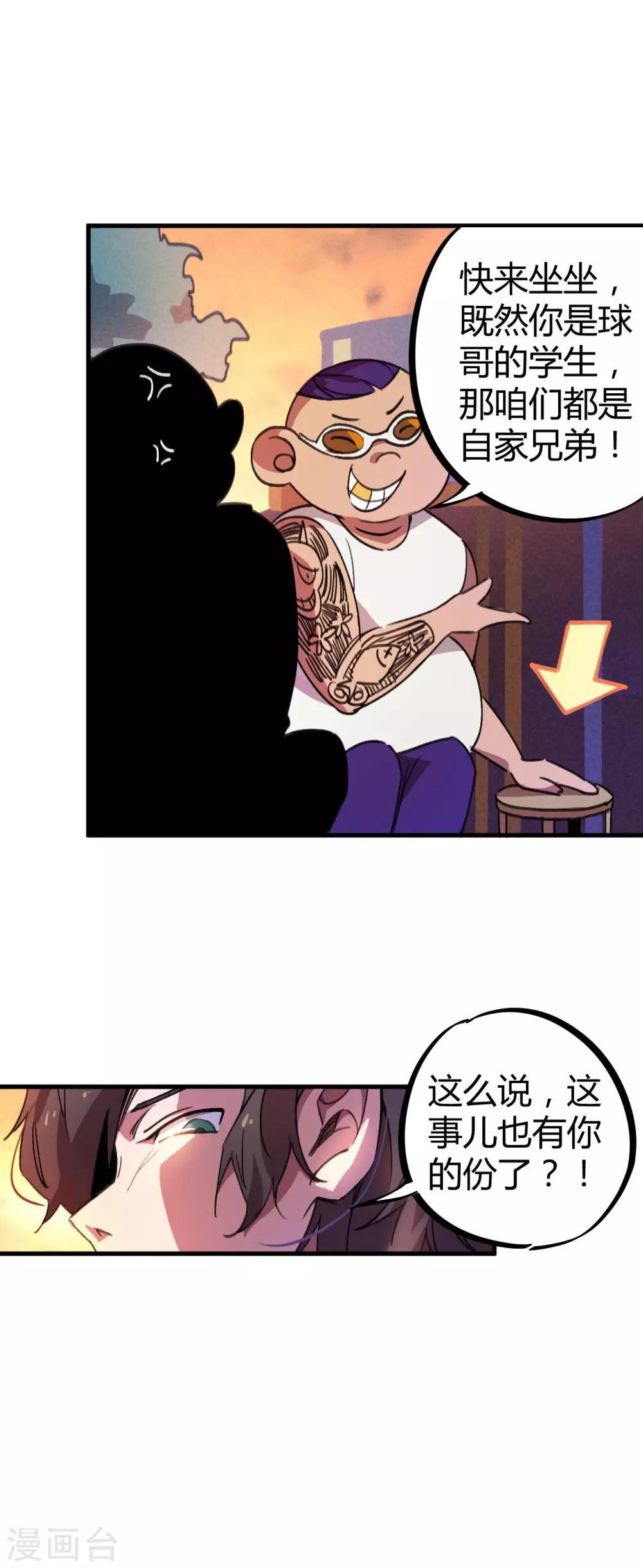 第18话 痛扁人渣-第19话