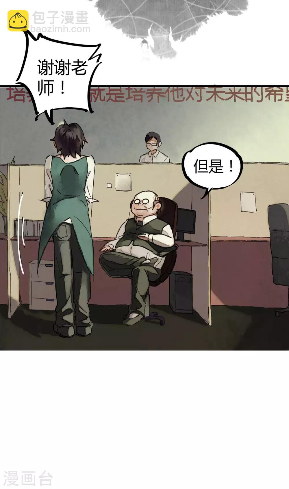 第2话 混蛋班主任-第3话