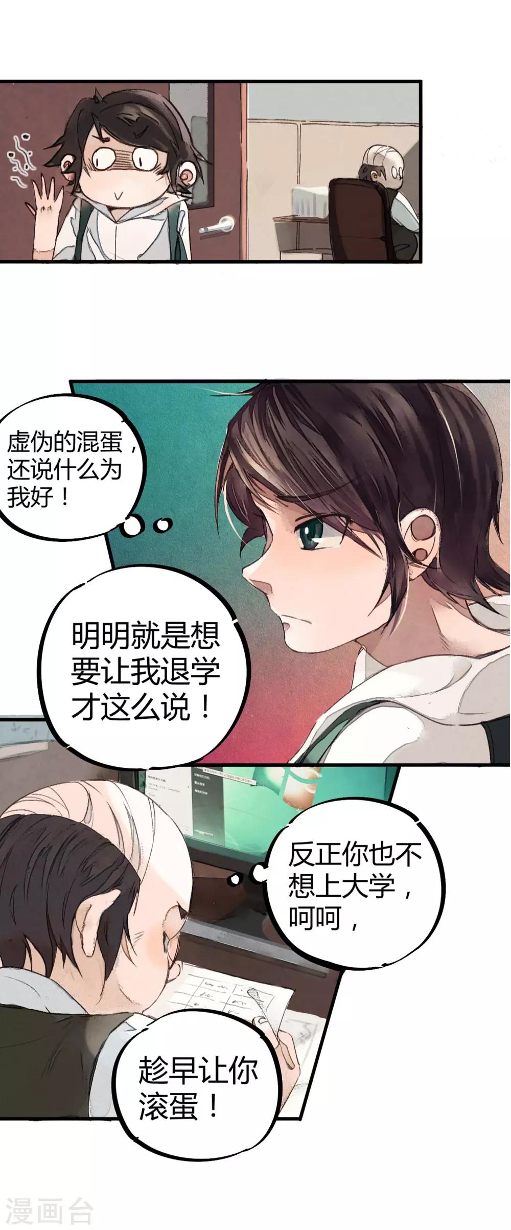 第2话 混蛋班主任-第3话