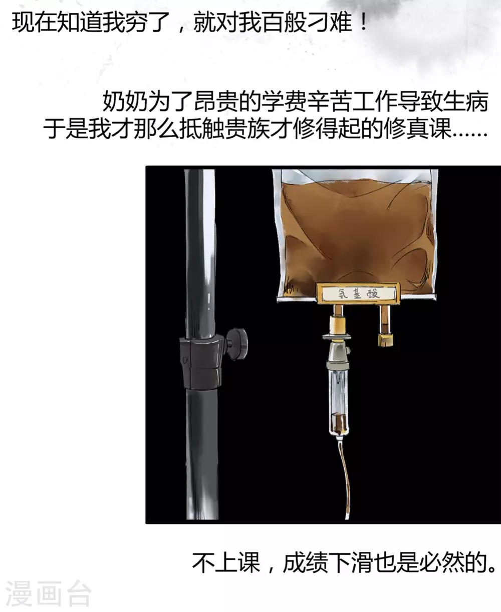 第2话 混蛋班主任-第3话