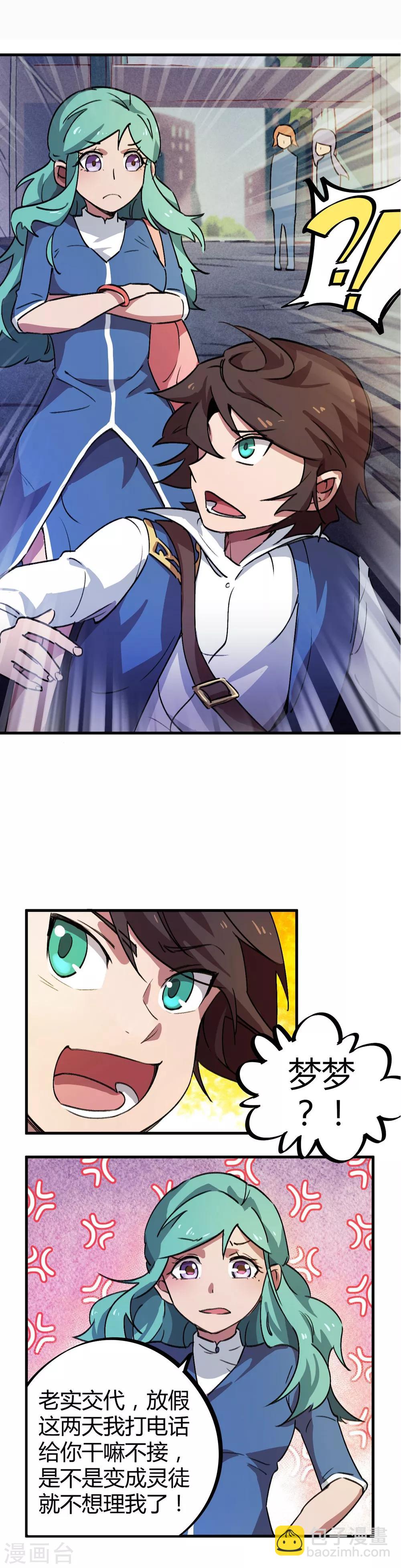 第20话 女神的青睐-第21话