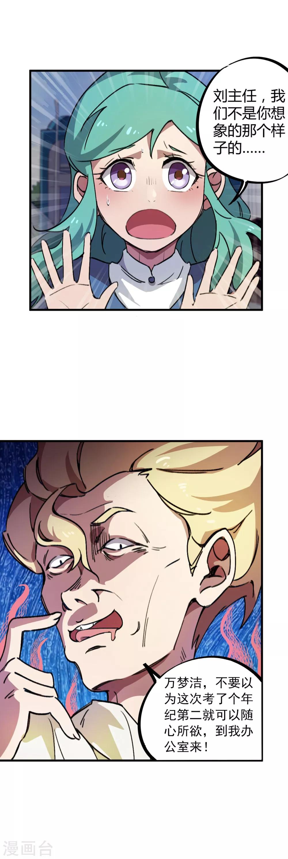 第20话 女神的青睐-第21话