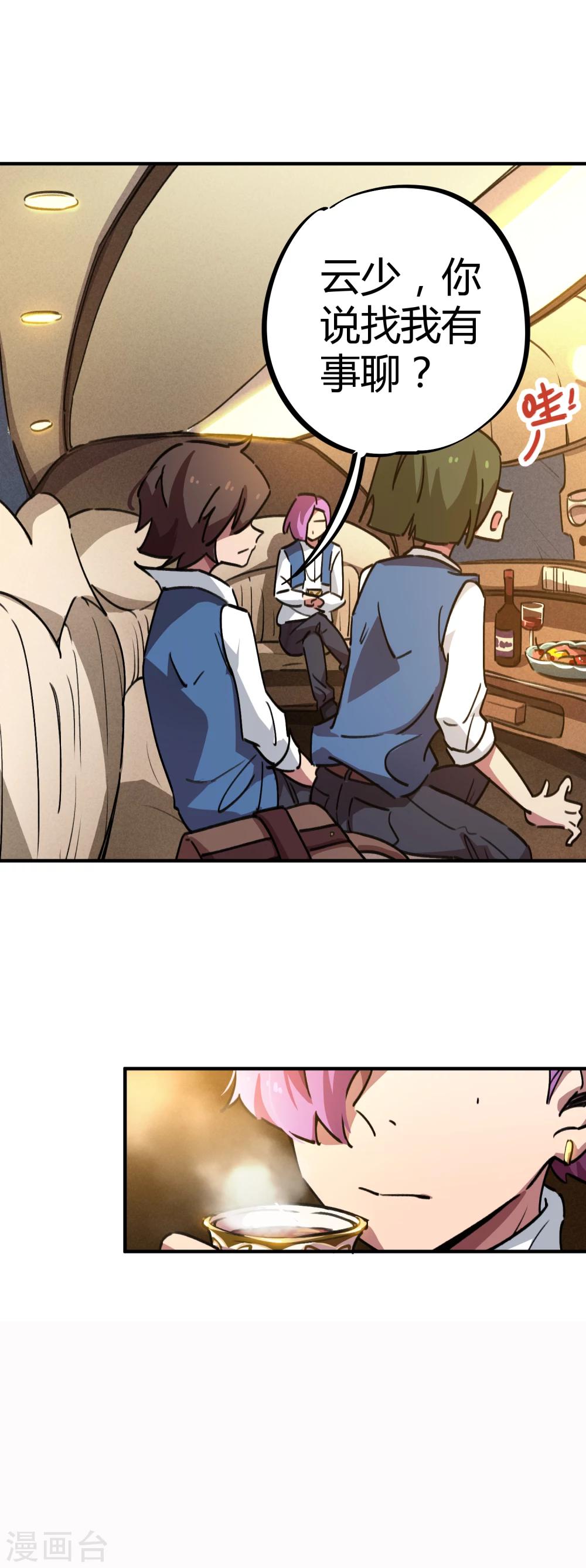 第22话 不识抬举-第23话