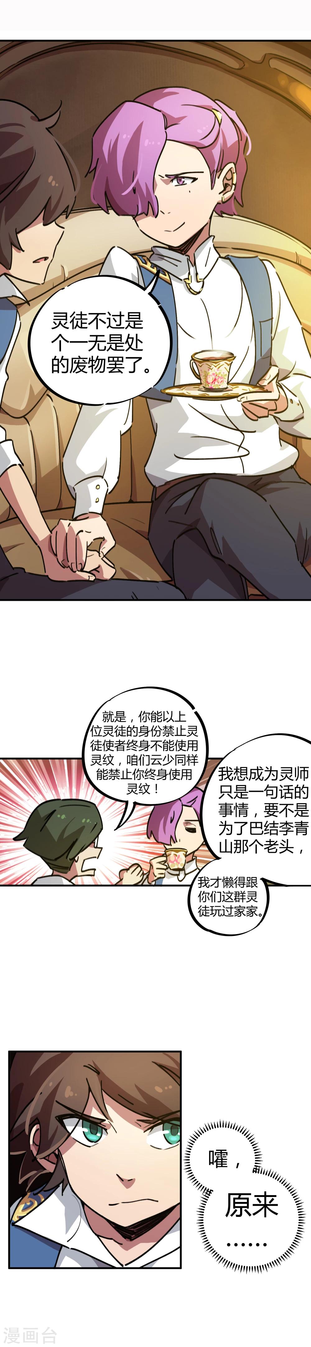 第22话 不识抬举-第23话