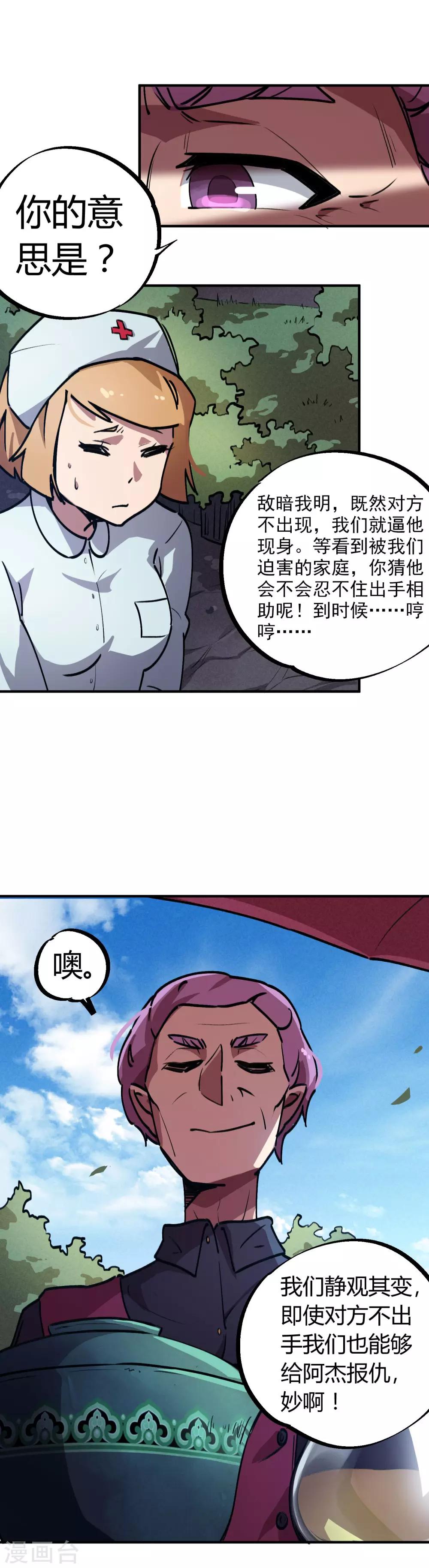 第24话 灵师出手不凡-第25话