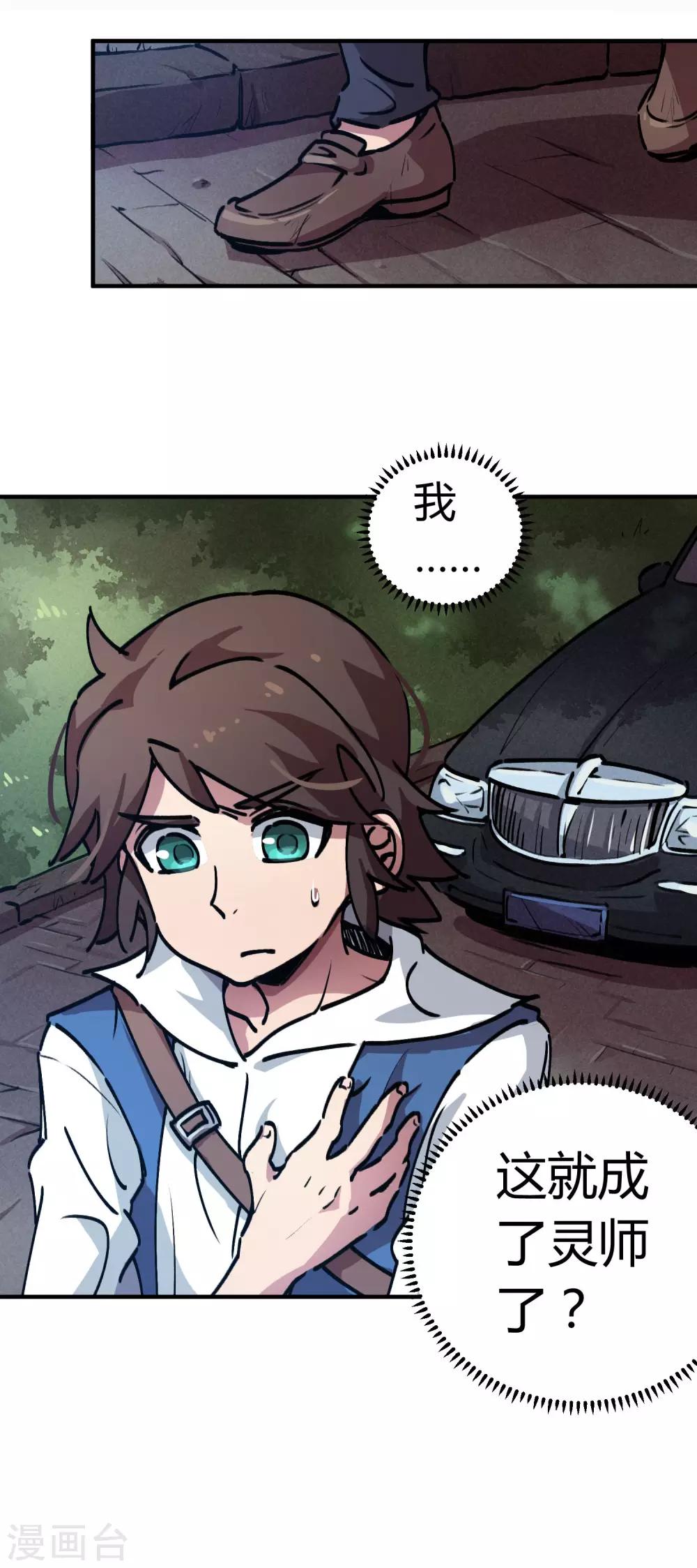 第24话 灵师出手不凡-第25话