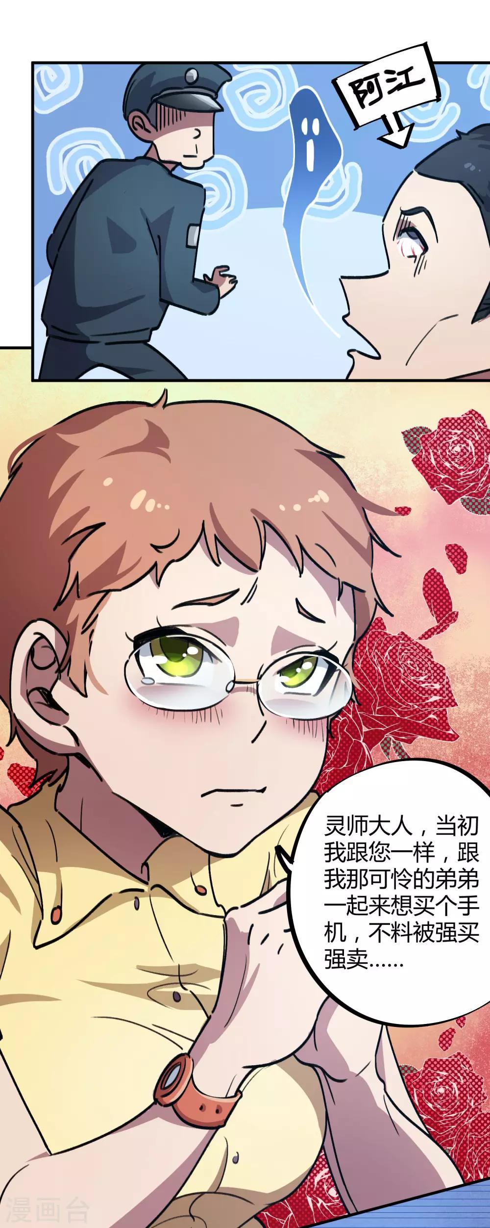 第26话 绝不轻饶-第27话