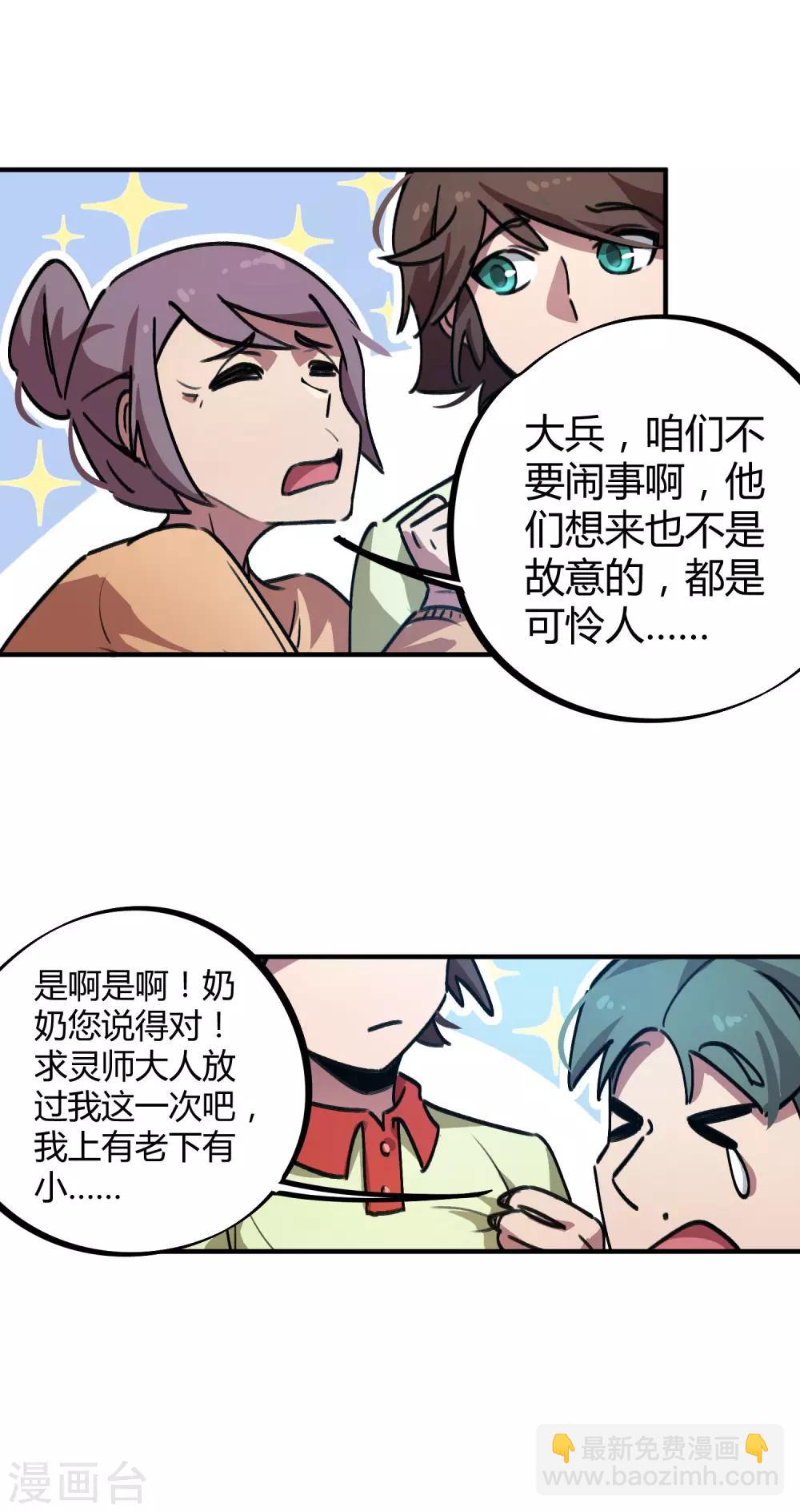 第26话 绝不轻饶-第27话