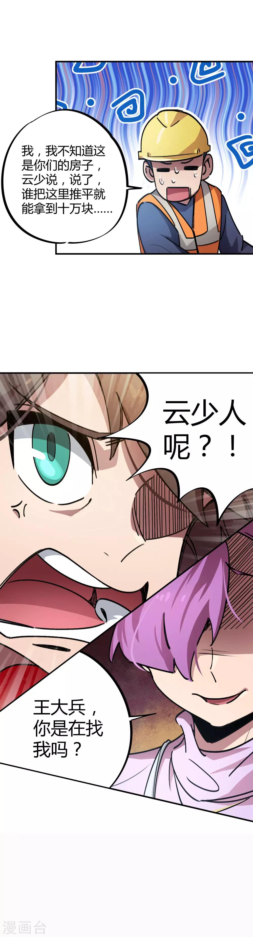 第28话 暴力强拆-第29话