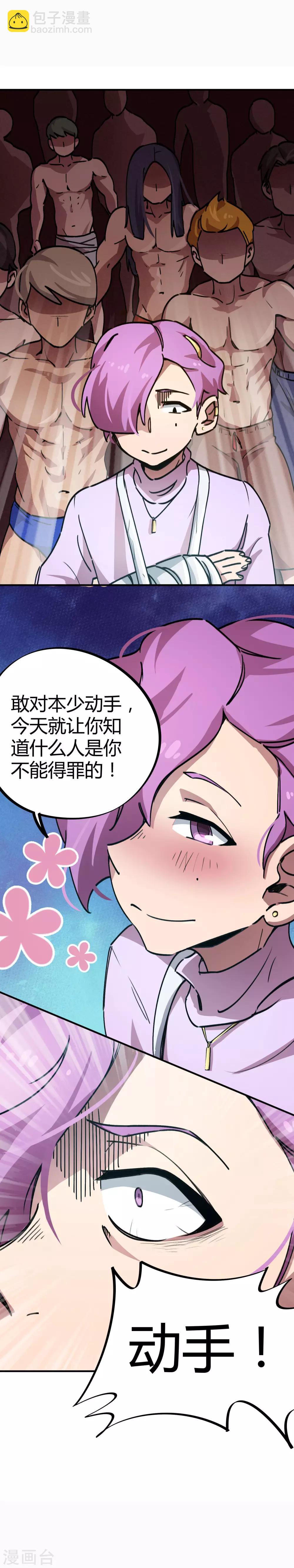 第28话 暴力强拆-第29话