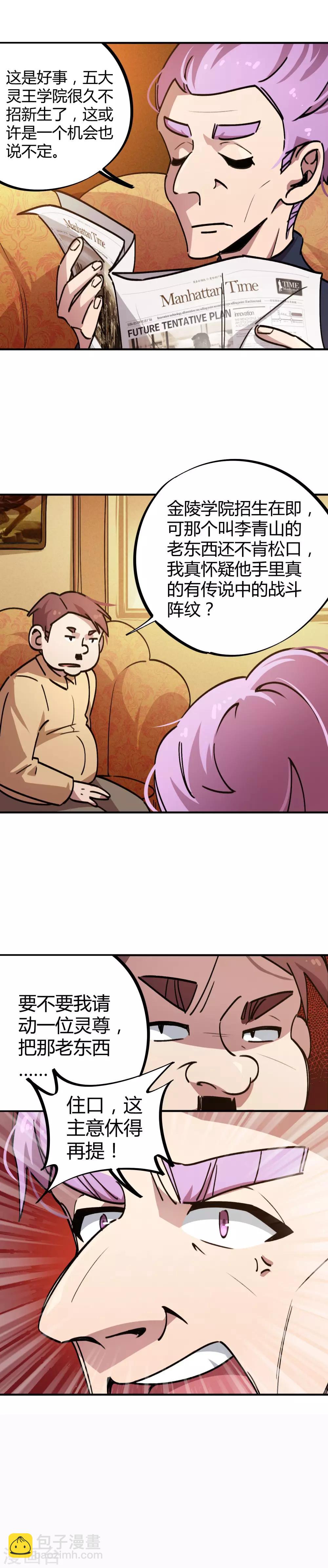 第28话 暴力强拆-第29话