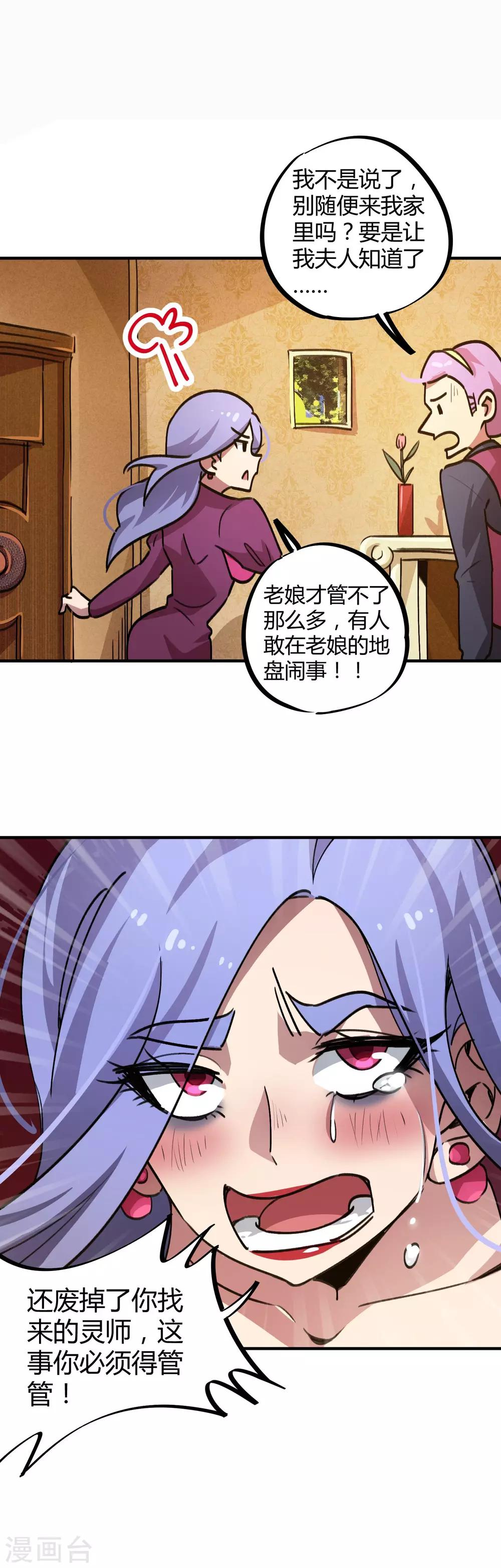 第28话 暴力强拆-第29话