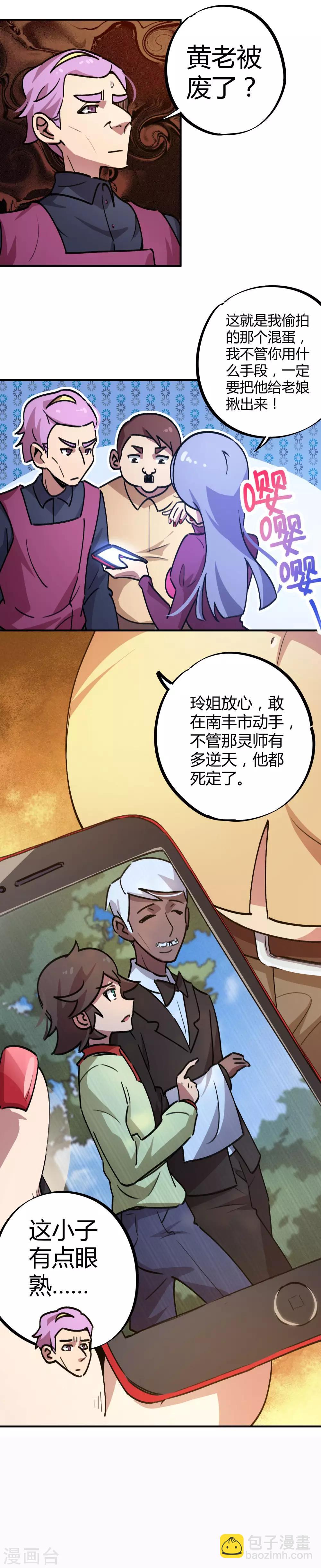 第28话 暴力强拆-第29话