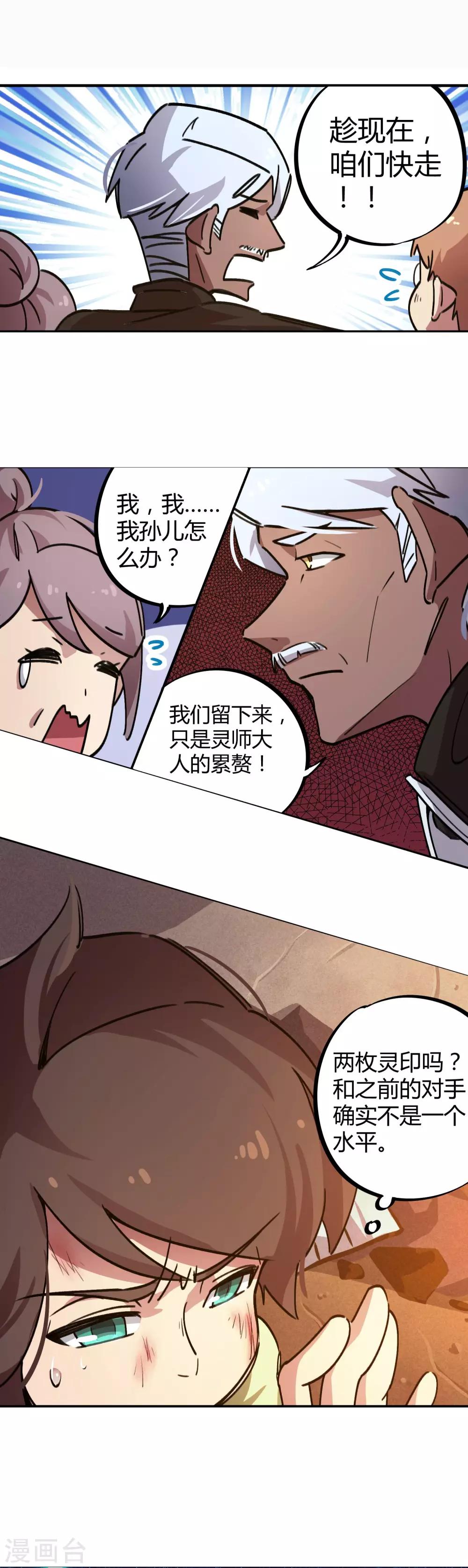 第30话 苦肉计-第31话