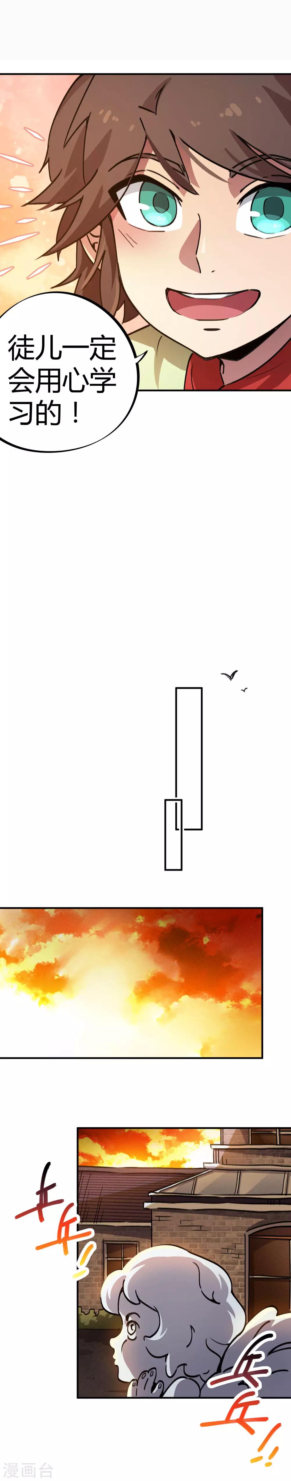 第32话 杀鸡儆猴-第33话